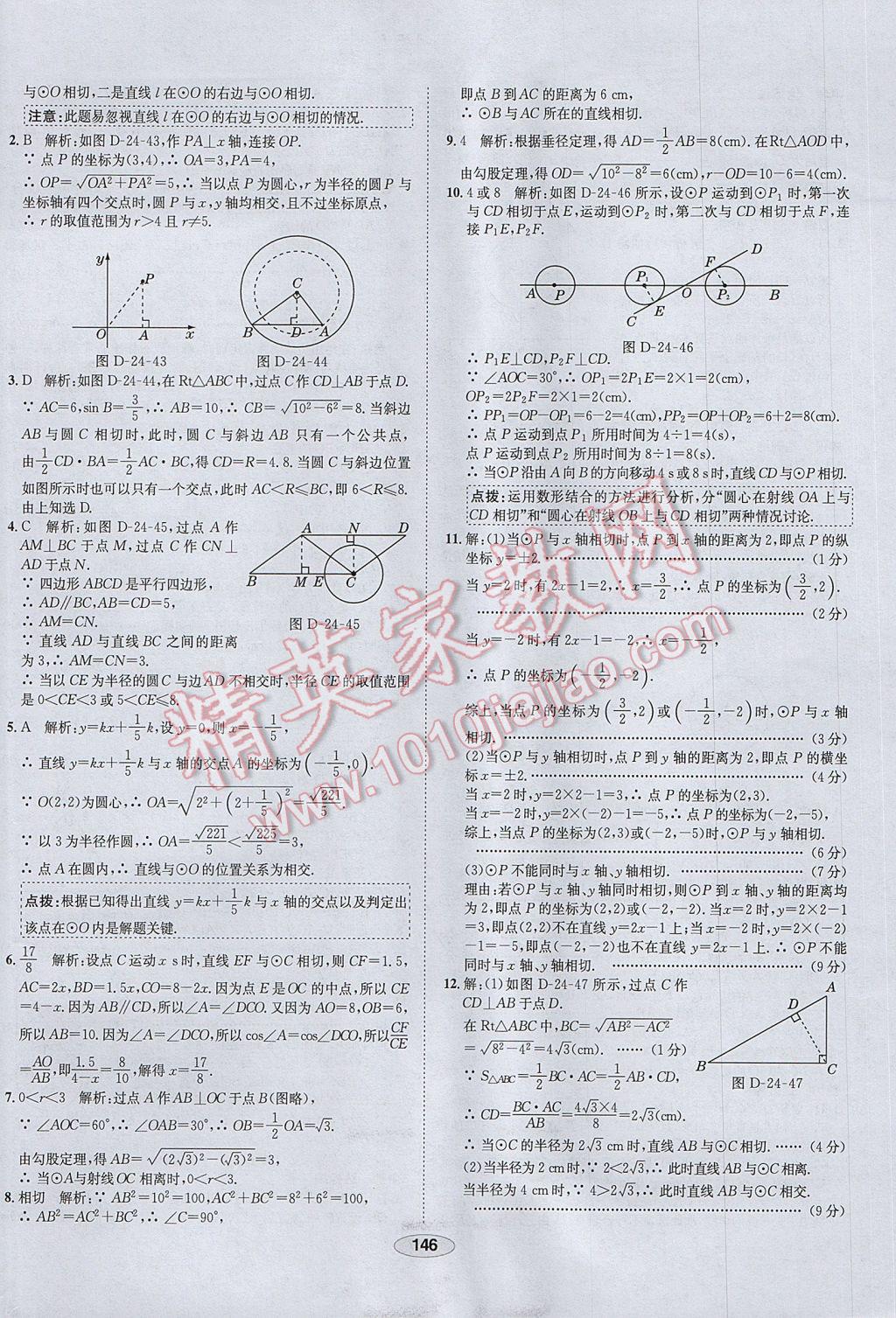 2017年中學(xué)教材全練九年級數(shù)學(xué)上冊人教版河北專用 參考答案第34頁