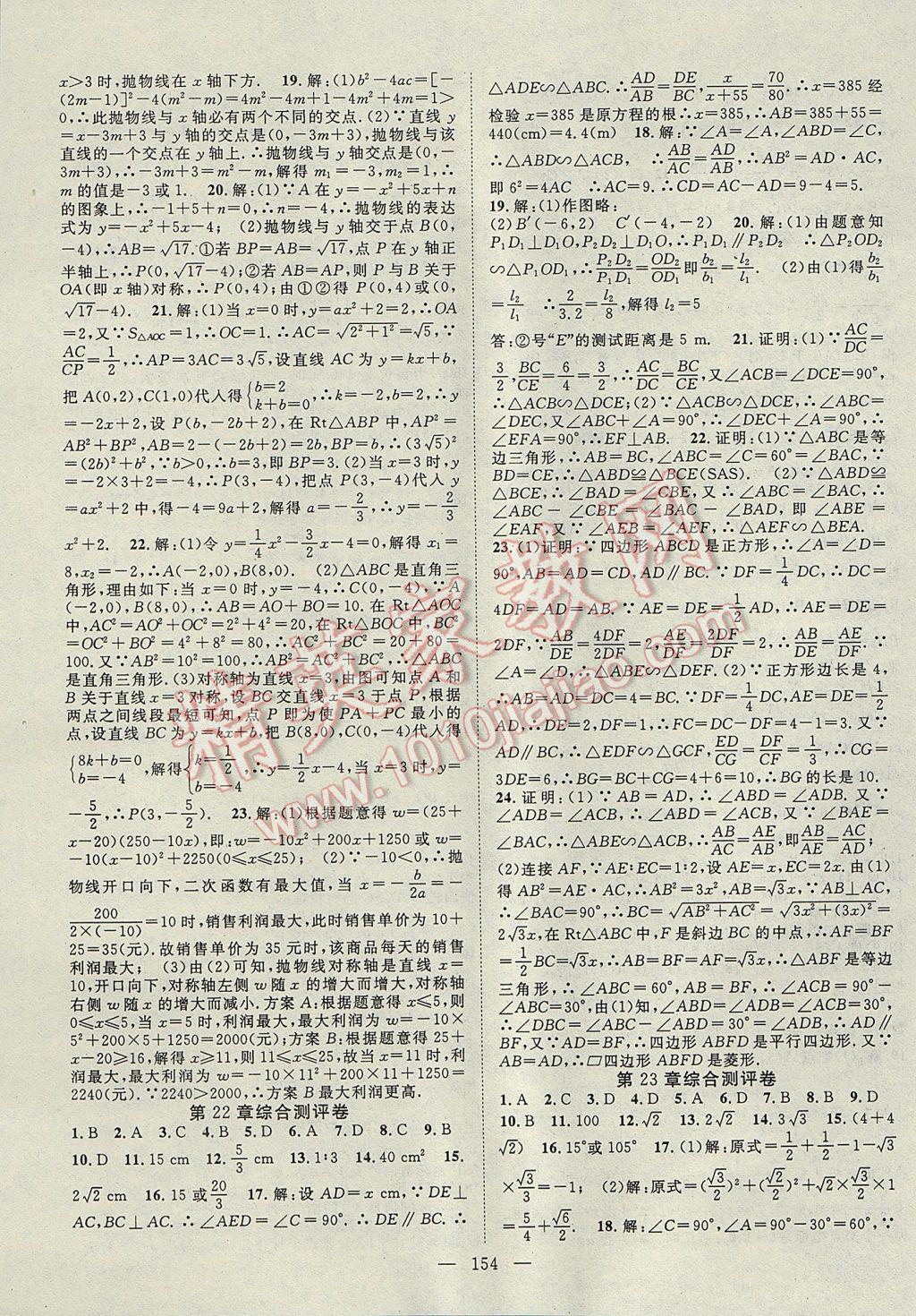 2017年名師學(xué)案九年級數(shù)學(xué)上冊滬科版 參考答案第19頁