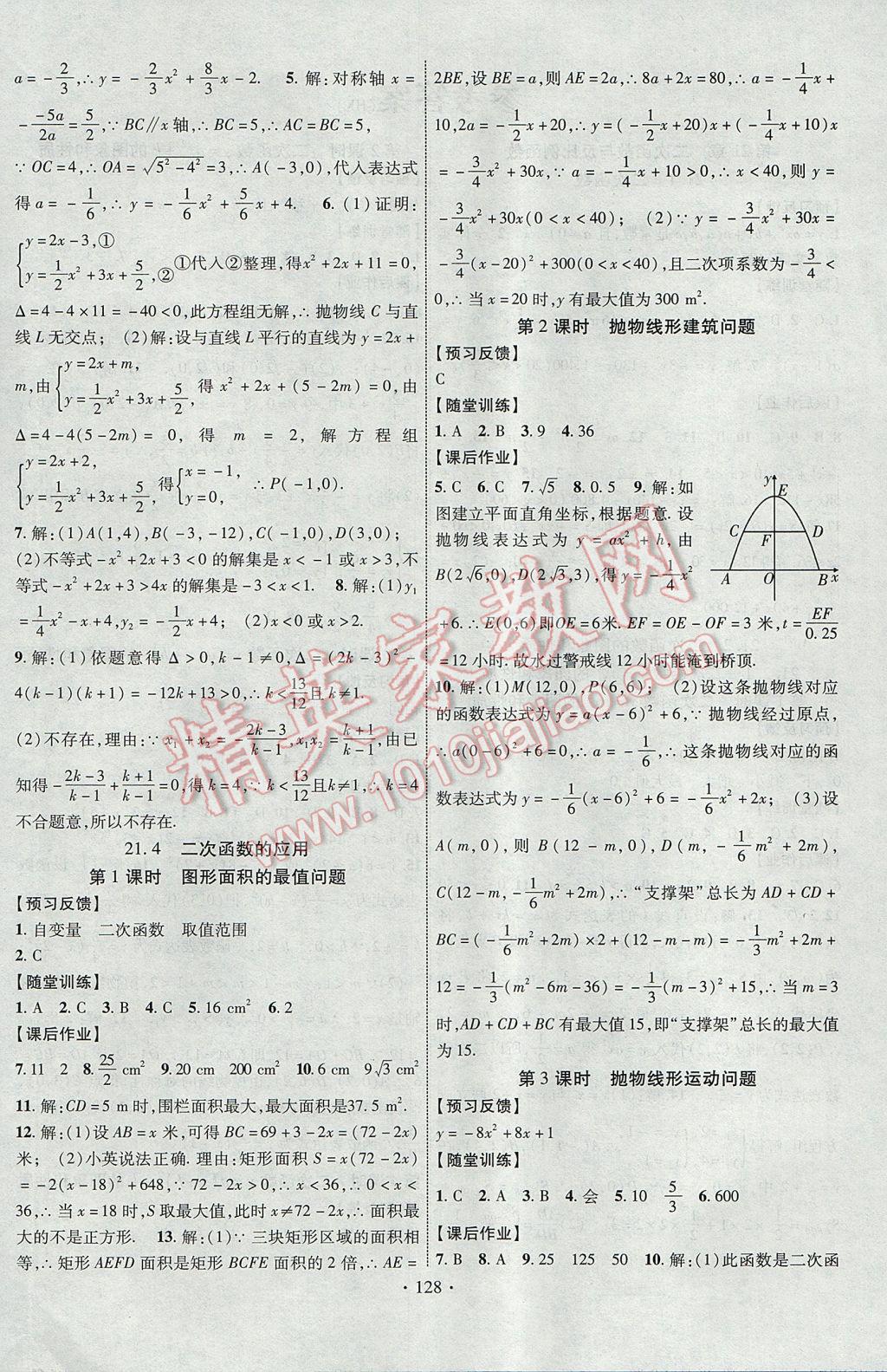 2017年課時(shí)掌控九年級(jí)數(shù)學(xué)上冊(cè)滬科版長(zhǎng)江出版社 參考答案第4頁(yè)