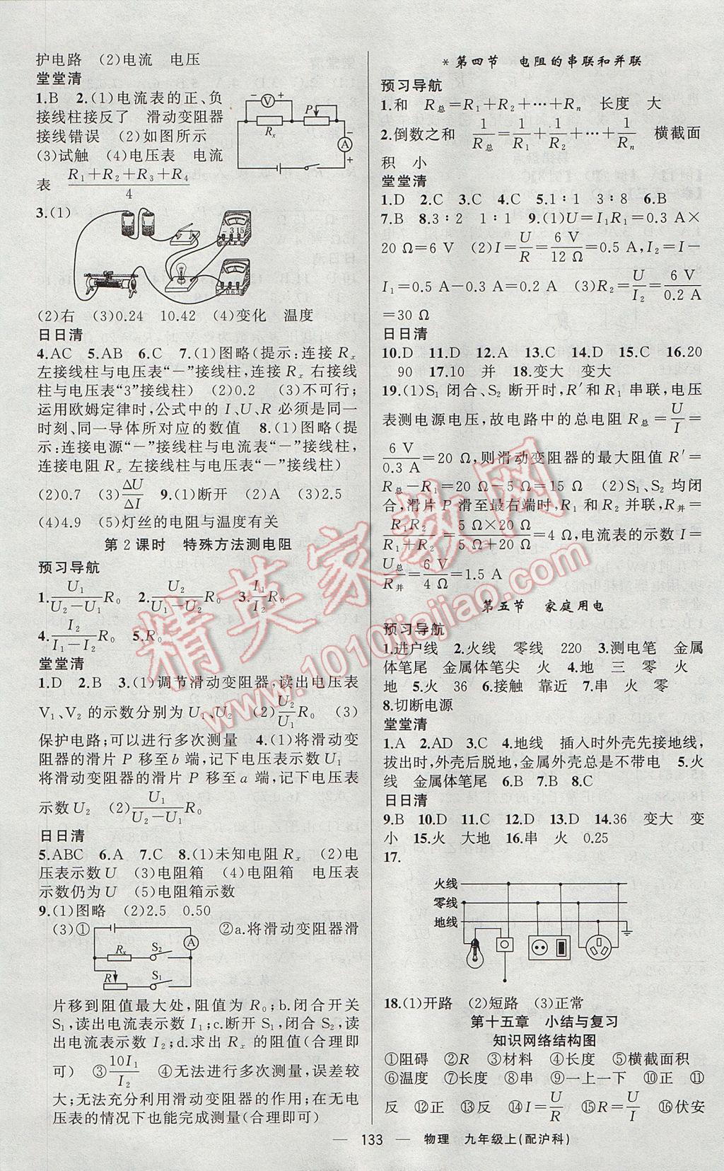 2017年四清導航九年級物理上冊滬科版 參考答案第6頁