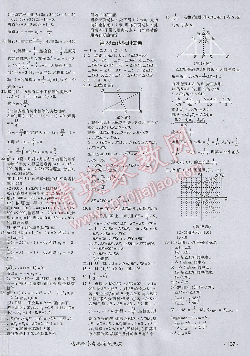 2017年點撥訓(xùn)練九年級數(shù)學(xué)上冊華師大版 參考答案第2頁