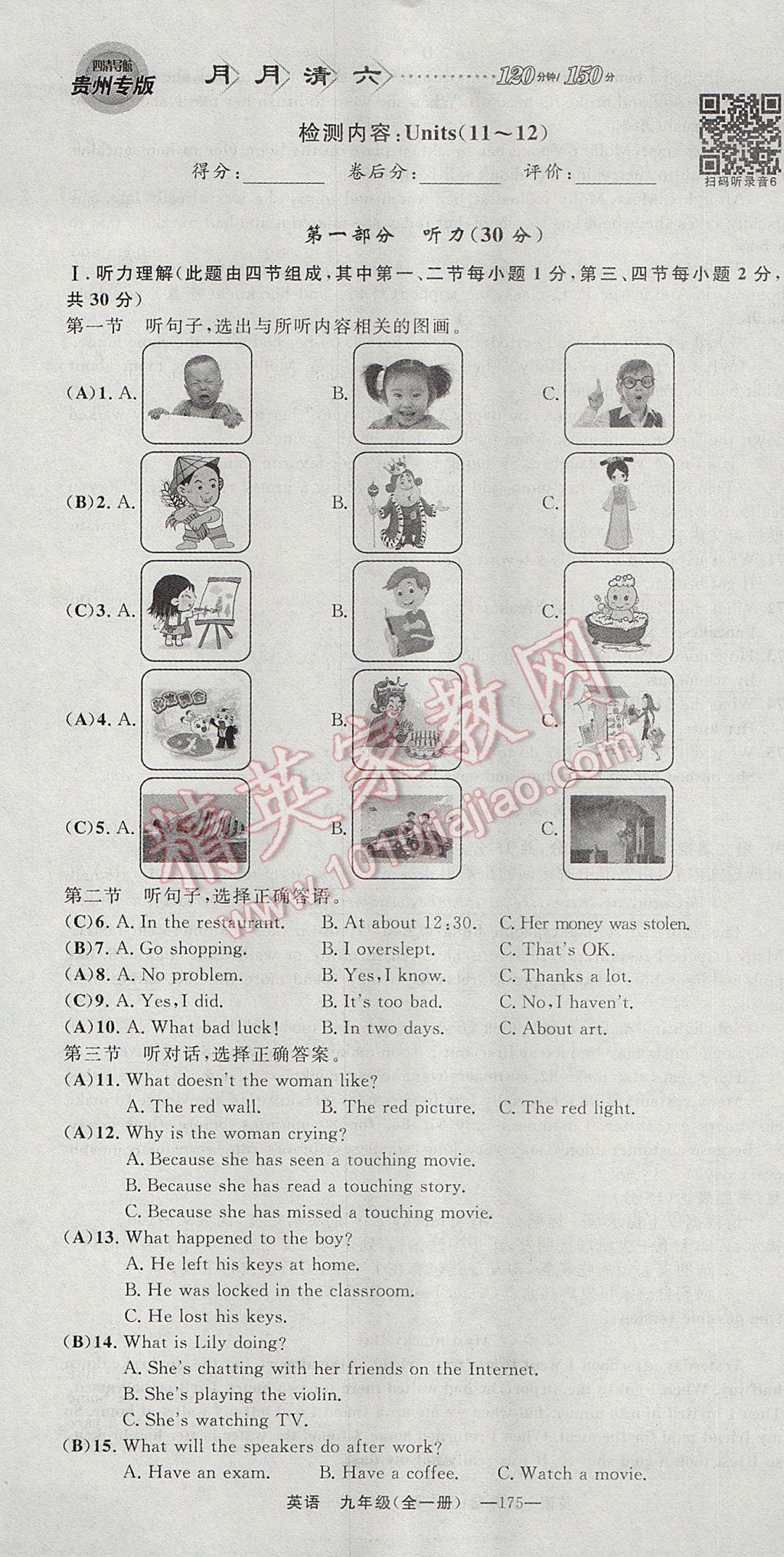 2017年四清導(dǎo)航九年級(jí)英語全一冊(cè) 試卷答案第175頁