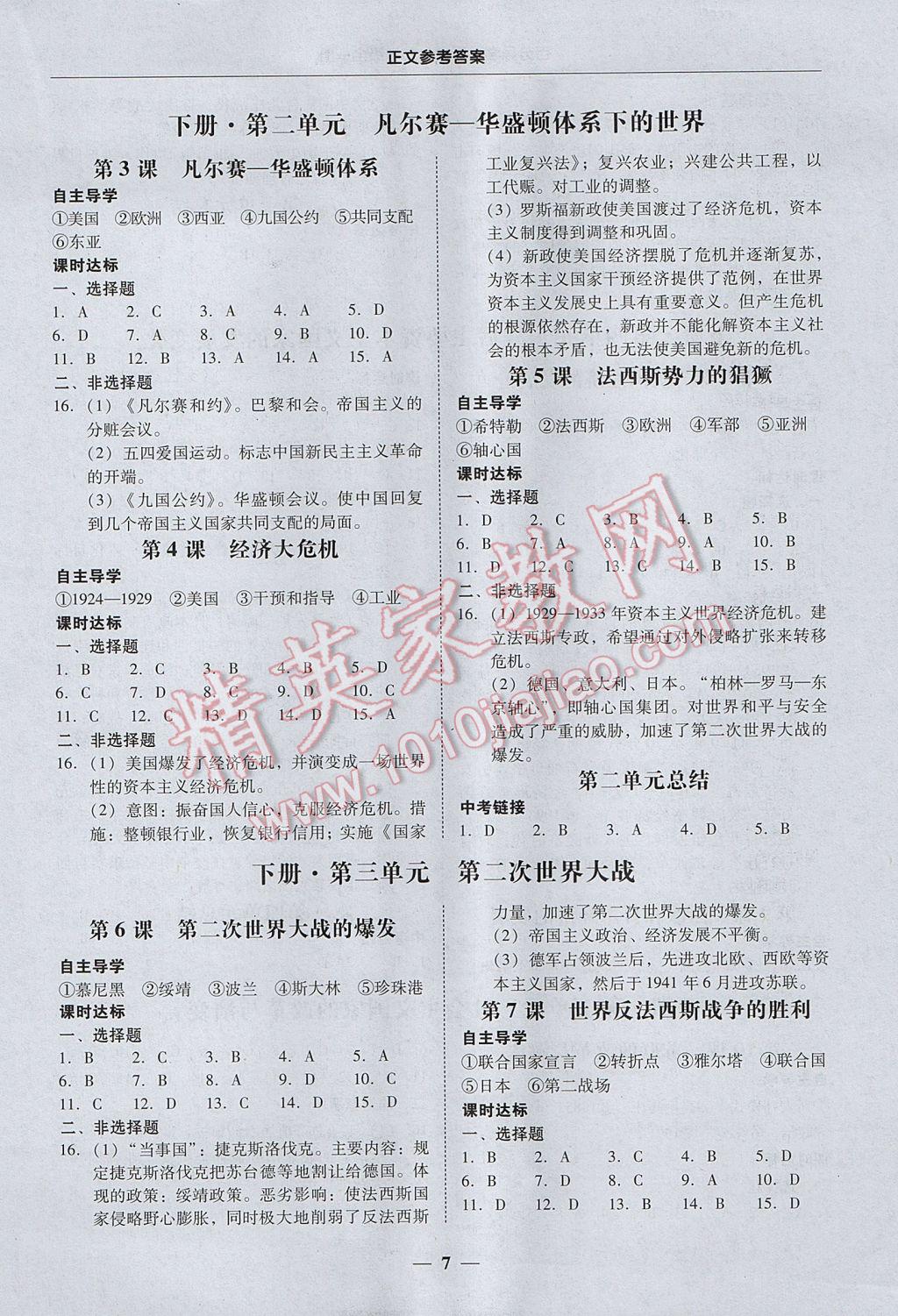 2017年易百分百分導學九年級歷史全一冊廣東專版 參考答案第7頁