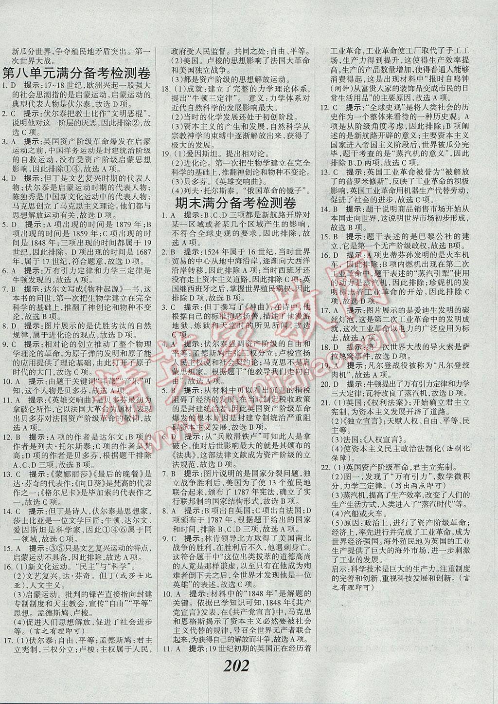 2017年全優(yōu)課堂考點集訓與滿分備考九年級歷史全一冊上 參考答案第24頁