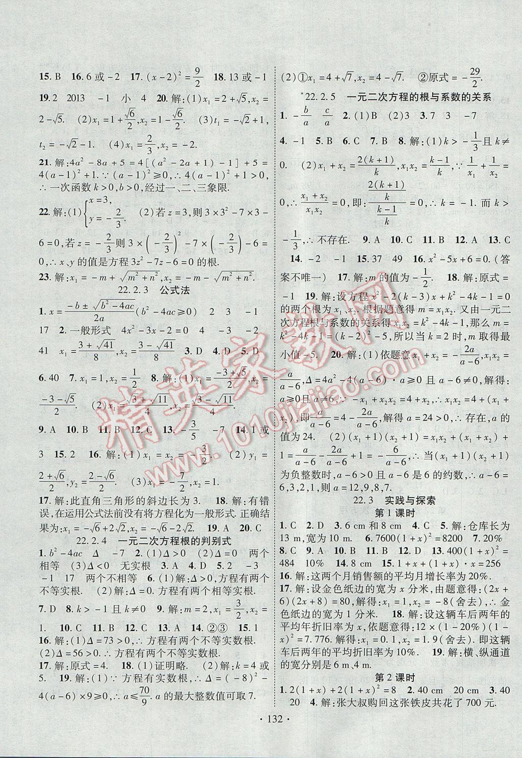 2017年暢優(yōu)新課堂九年級(jí)數(shù)學(xué)上冊(cè)華師大版 參考答案第3頁