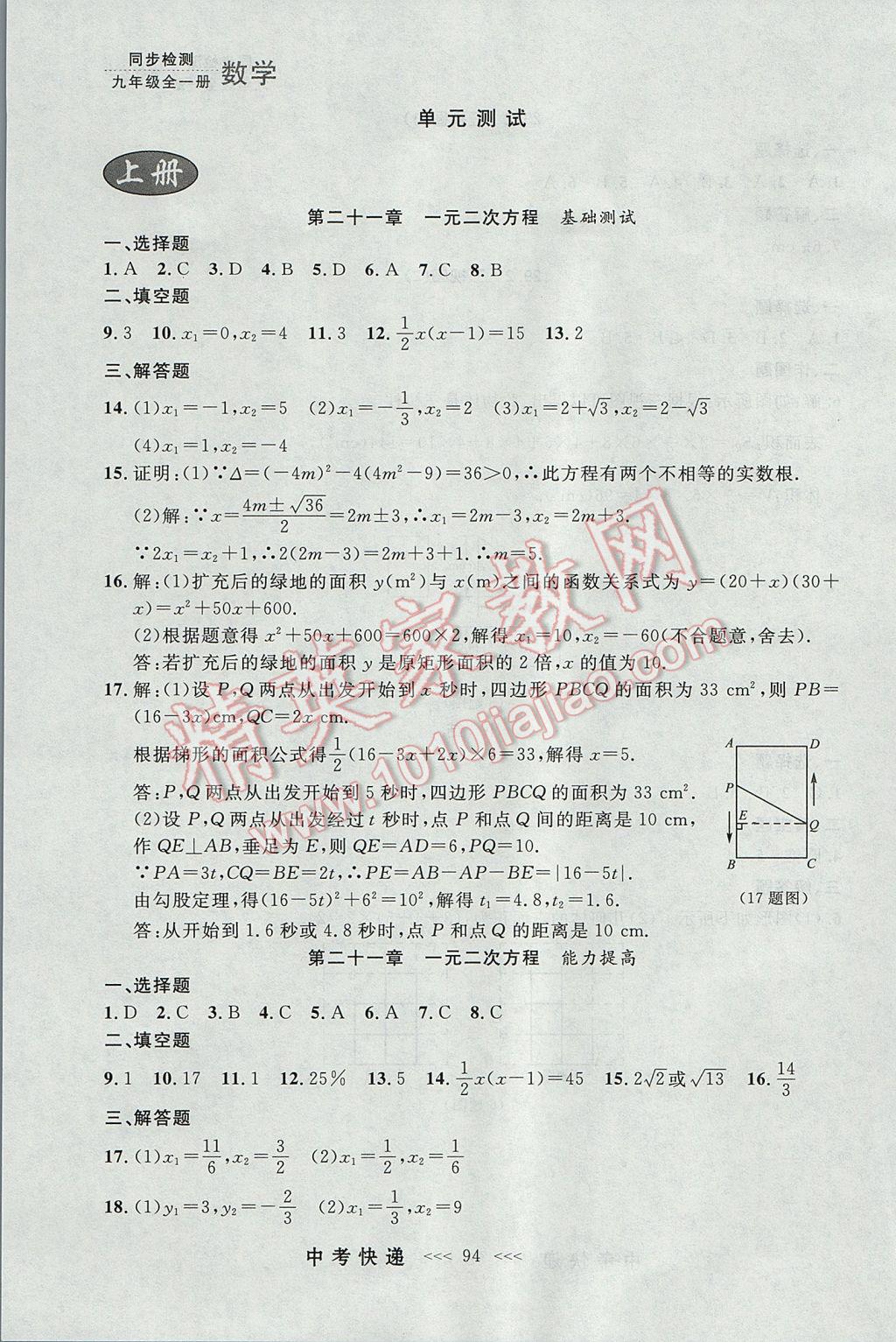 2017年中考快遞同步檢測九年級數(shù)學(xué)全一冊人教版大連專用 參考答案第30頁