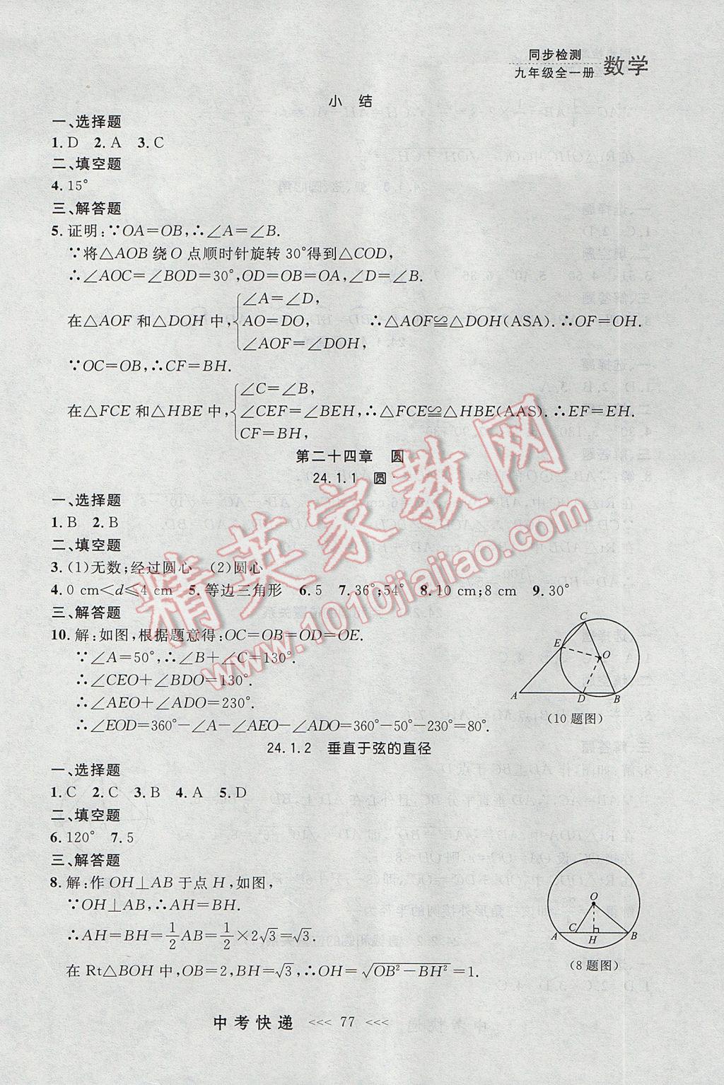 2017年中考快遞同步檢測(cè)九年級(jí)數(shù)學(xué)全一冊(cè)人教版大連專用 參考答案第13頁(yè)