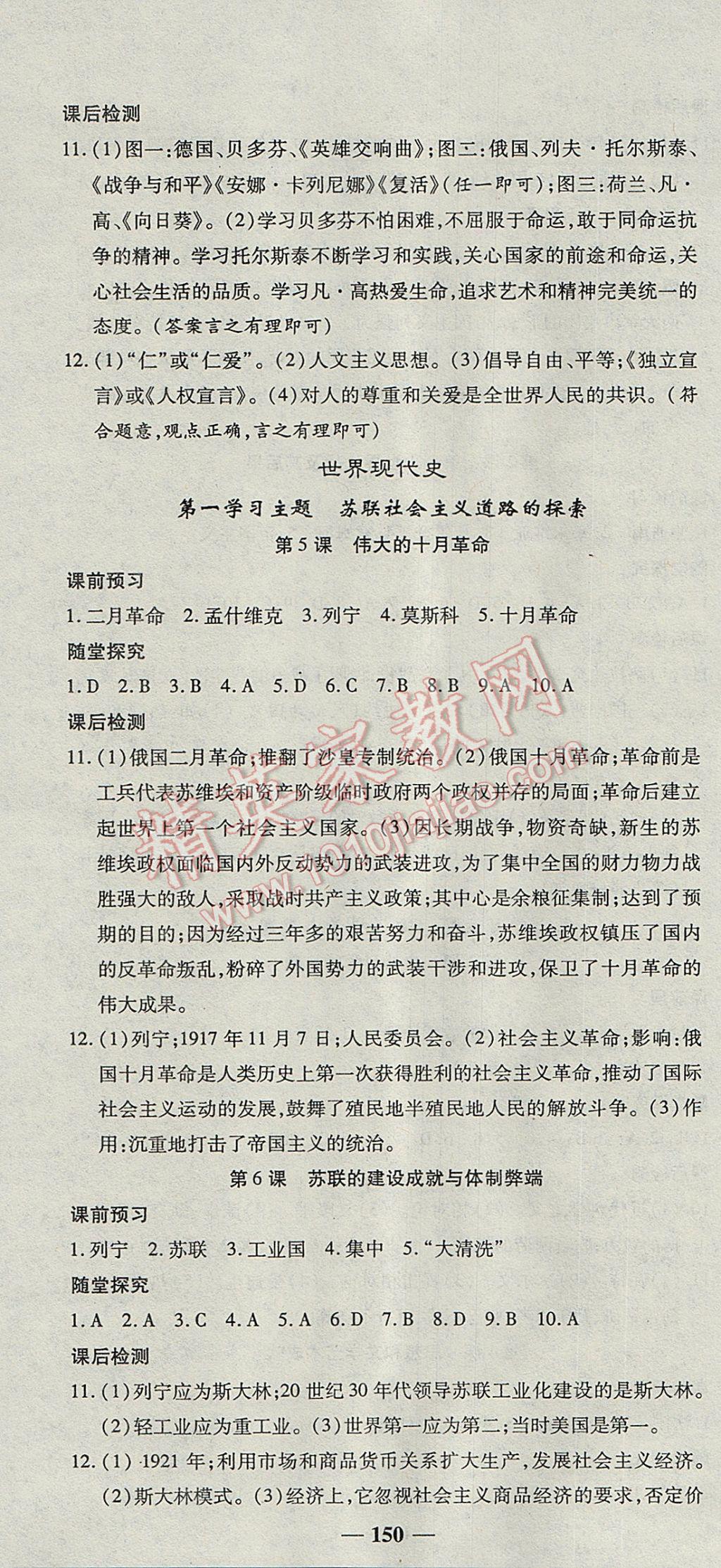 2017年高效學案金典課堂九年級歷史全一冊川教版 參考答案第10頁