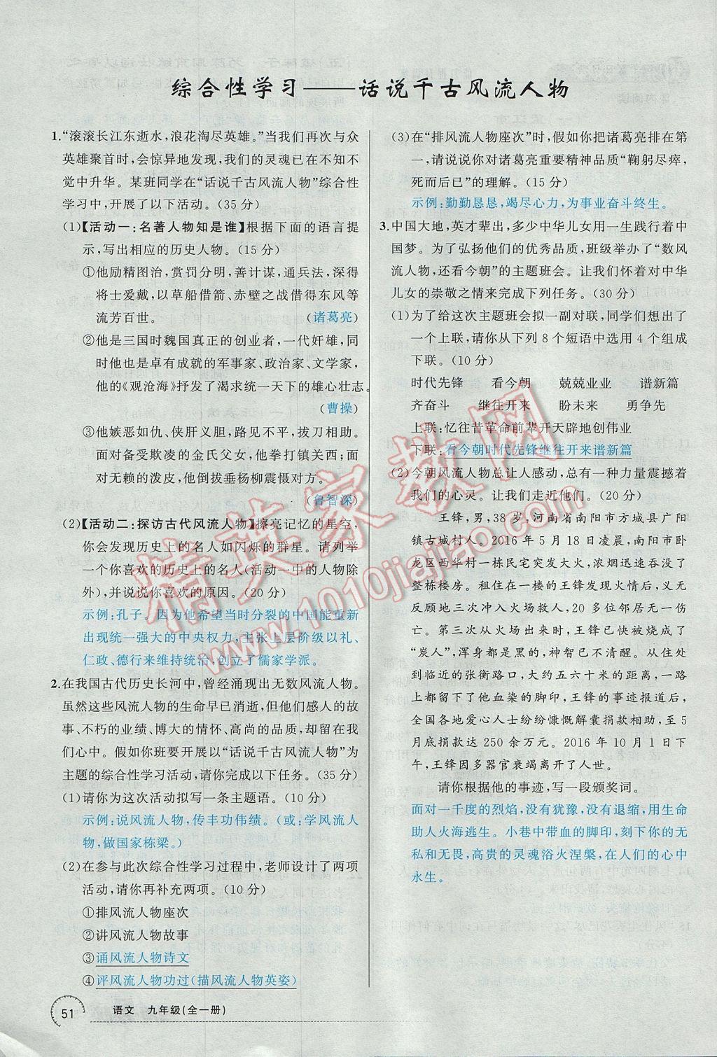 2017年四清導(dǎo)航九年級語文全一冊 上冊第51頁