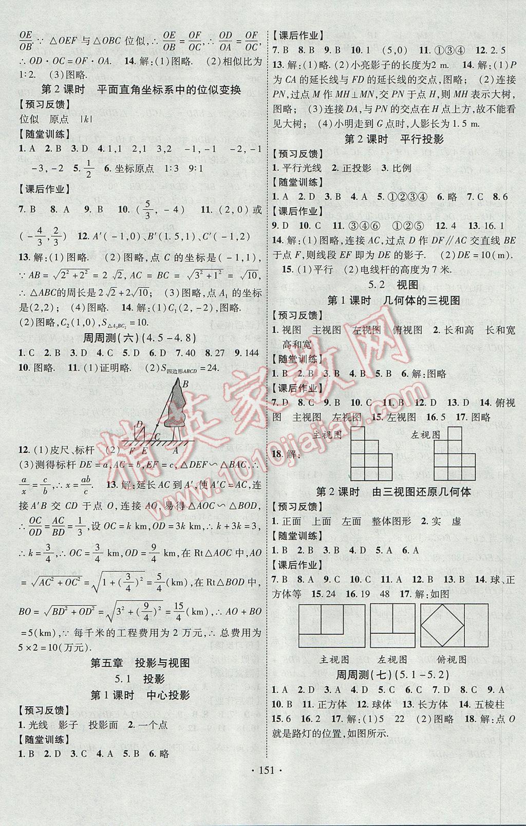 2017年課時掌控九年級數(shù)學上冊北師大版長江出版社 參考答案第11頁