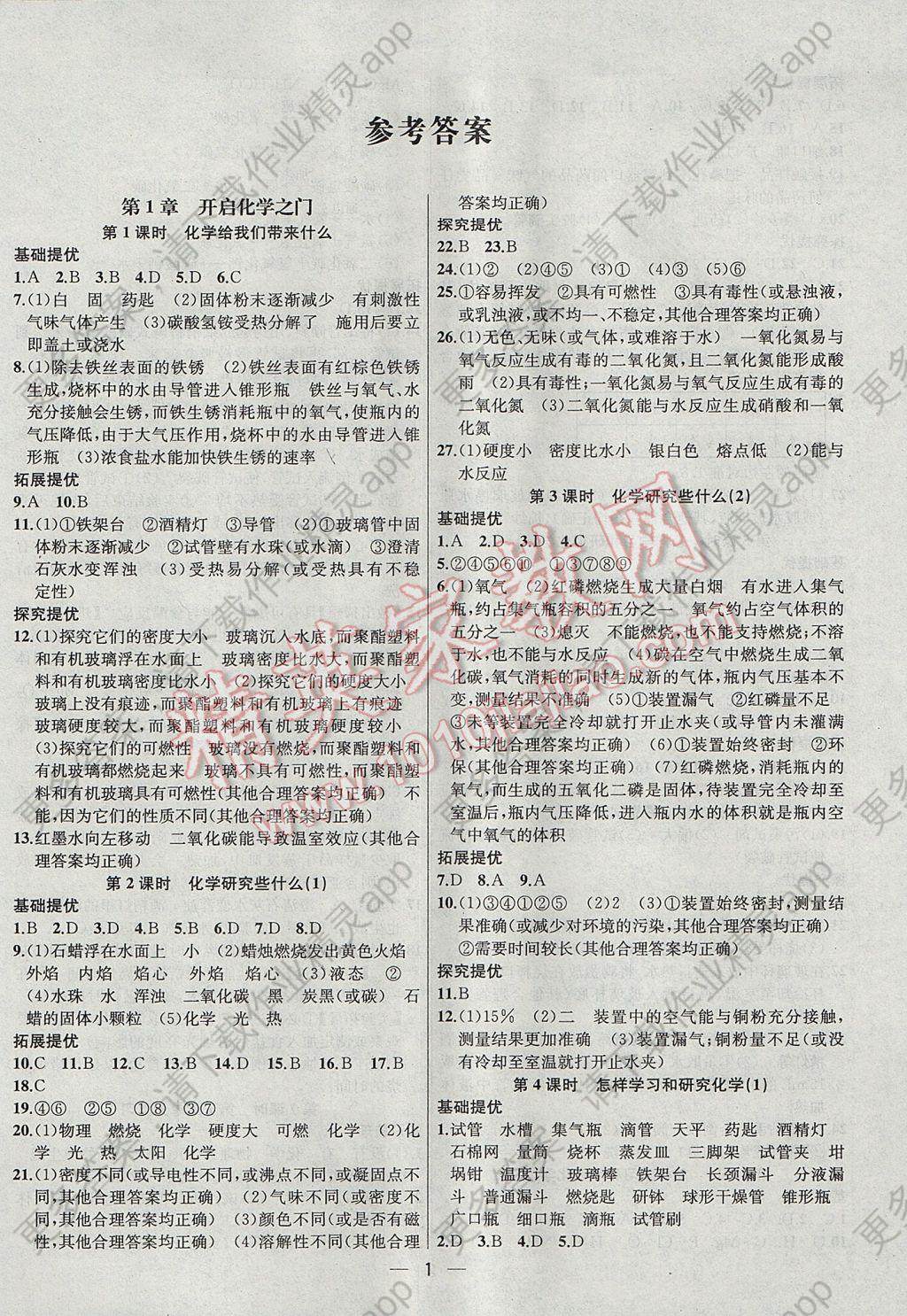 2017年金钥匙提优训练课课练九年级化学上册