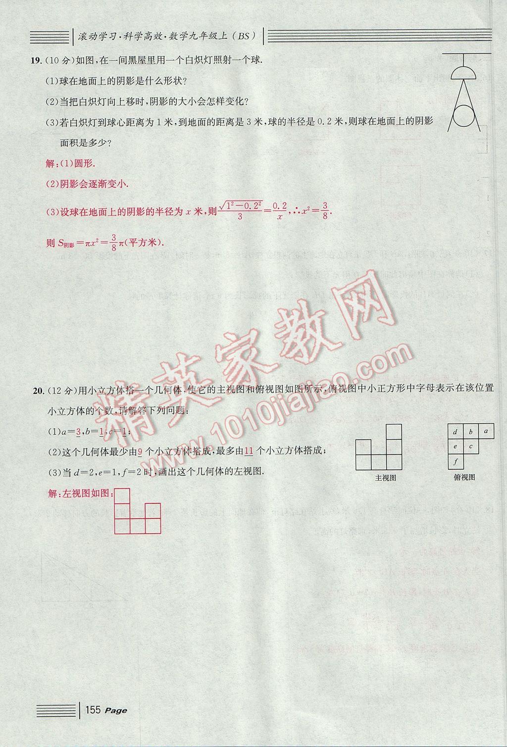 2017年名校課堂滾動學(xué)習(xí)法九年級數(shù)學(xué)上冊北師大版 單元測試第23頁