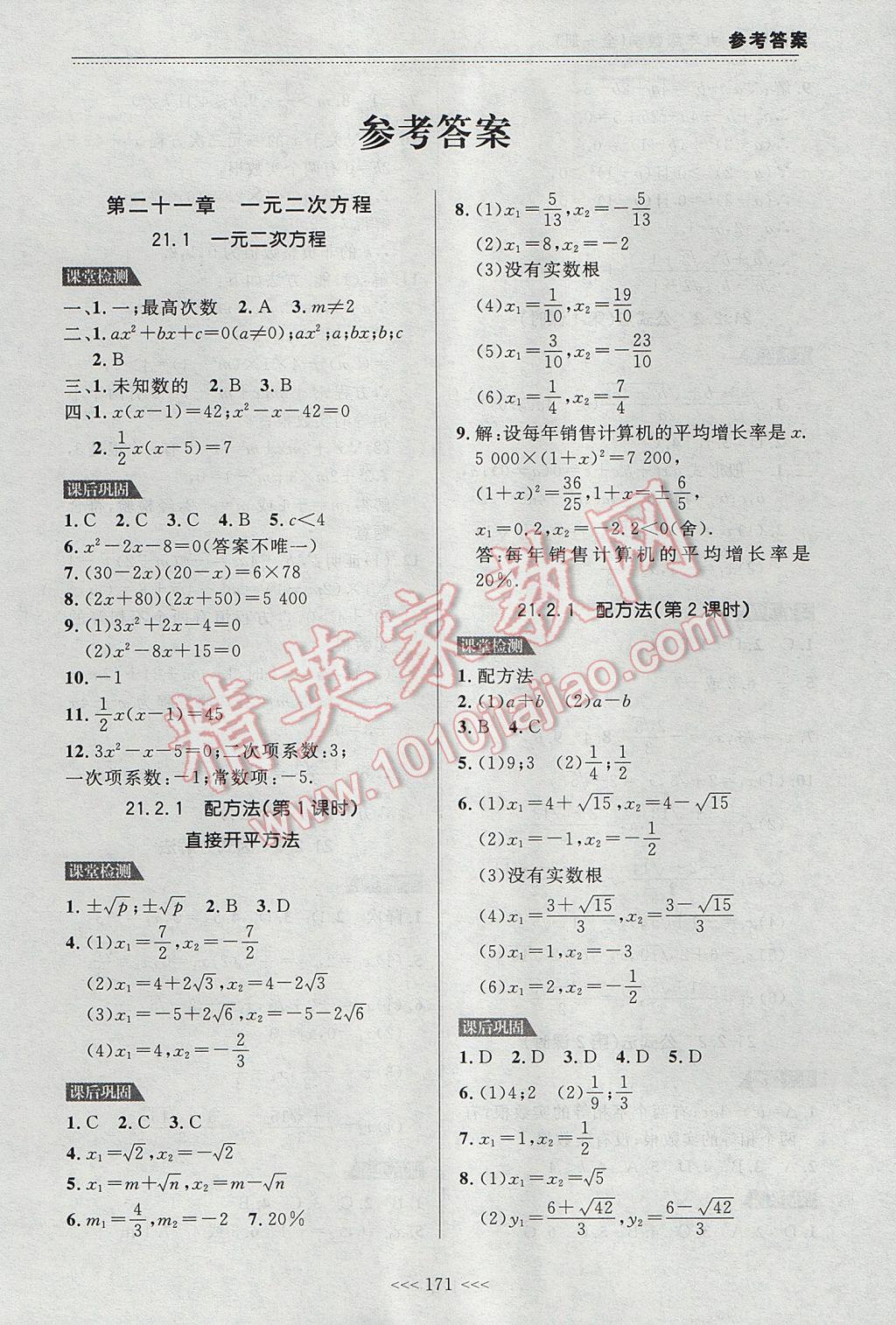 2017年中考快遞課課幫九年級數(shù)學(xué)全一冊大連專用 參考答案第1頁