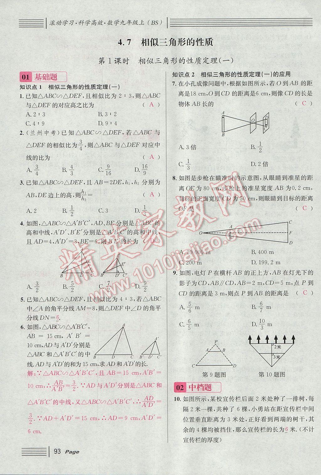 2017年名校課堂滾動(dòng)學(xué)習(xí)法九年級(jí)數(shù)學(xué)上冊(cè)北師大版 第四章 圖形的相似第151頁