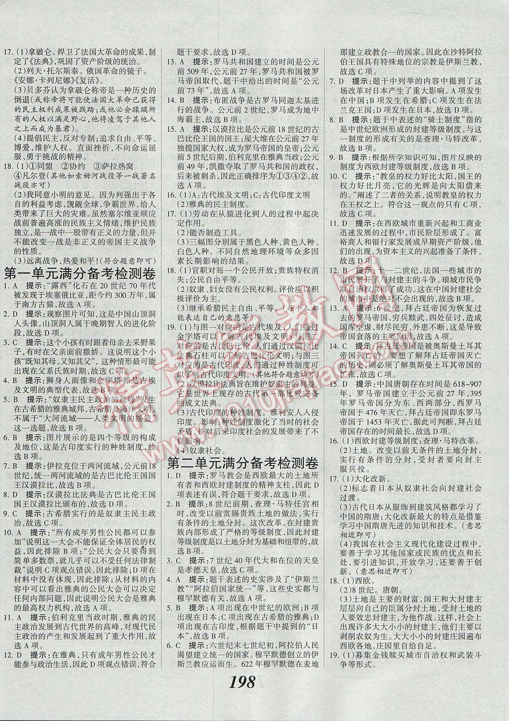 2017年全優(yōu)課堂考點集訓與滿分備考九年級歷史全一冊上 參考答案第20頁