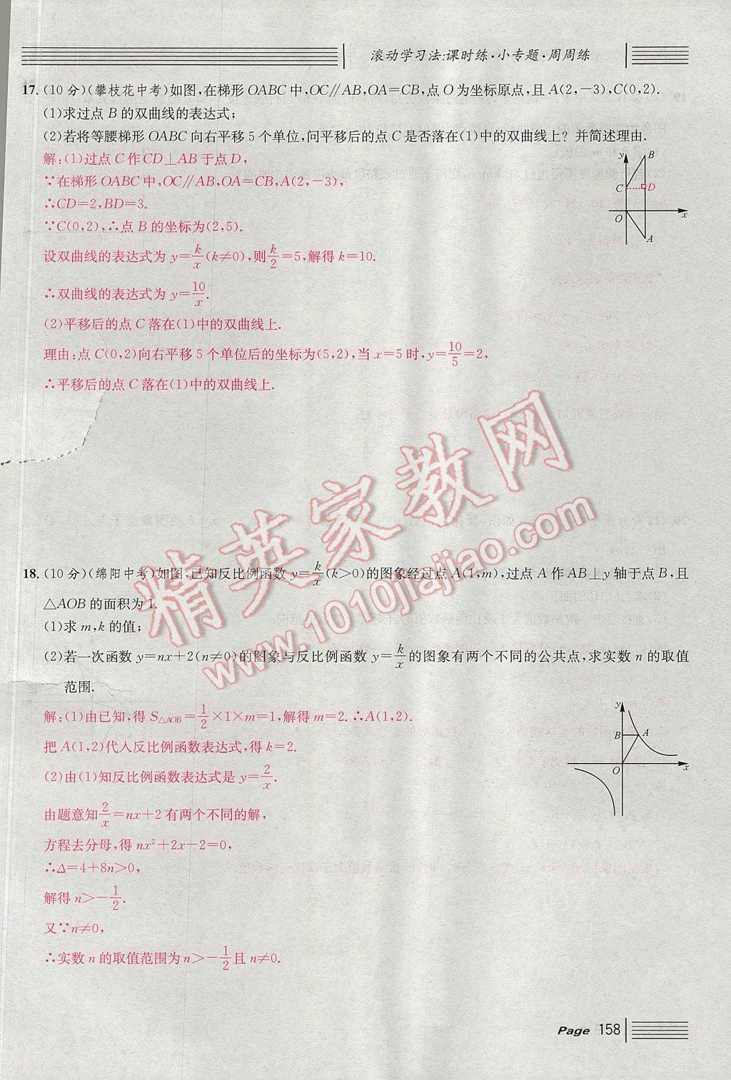 2017年名校課堂滾動學(xué)習(xí)法九年級數(shù)學(xué)上冊北師大版 單元測試第26頁