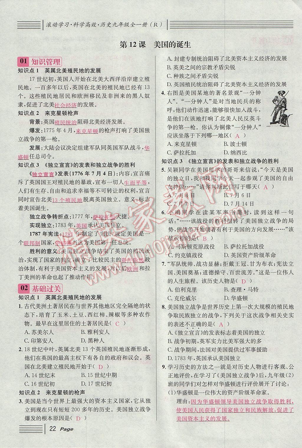 2017年名校課堂滾動(dòng)學(xué)習(xí)法九年級(jí)歷史全一冊(cè)人教版 上冊(cè)第22頁(yè)