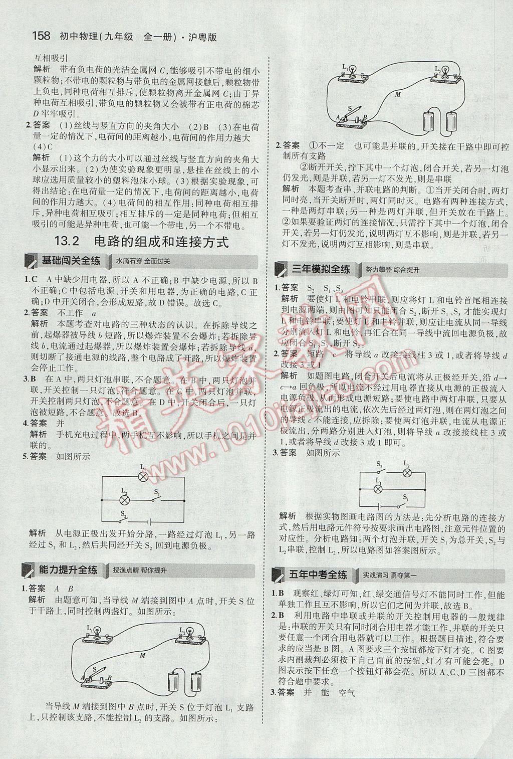 2017年5年中考3年模擬初中物理九年級全一冊滬粵版 參考答案第13頁