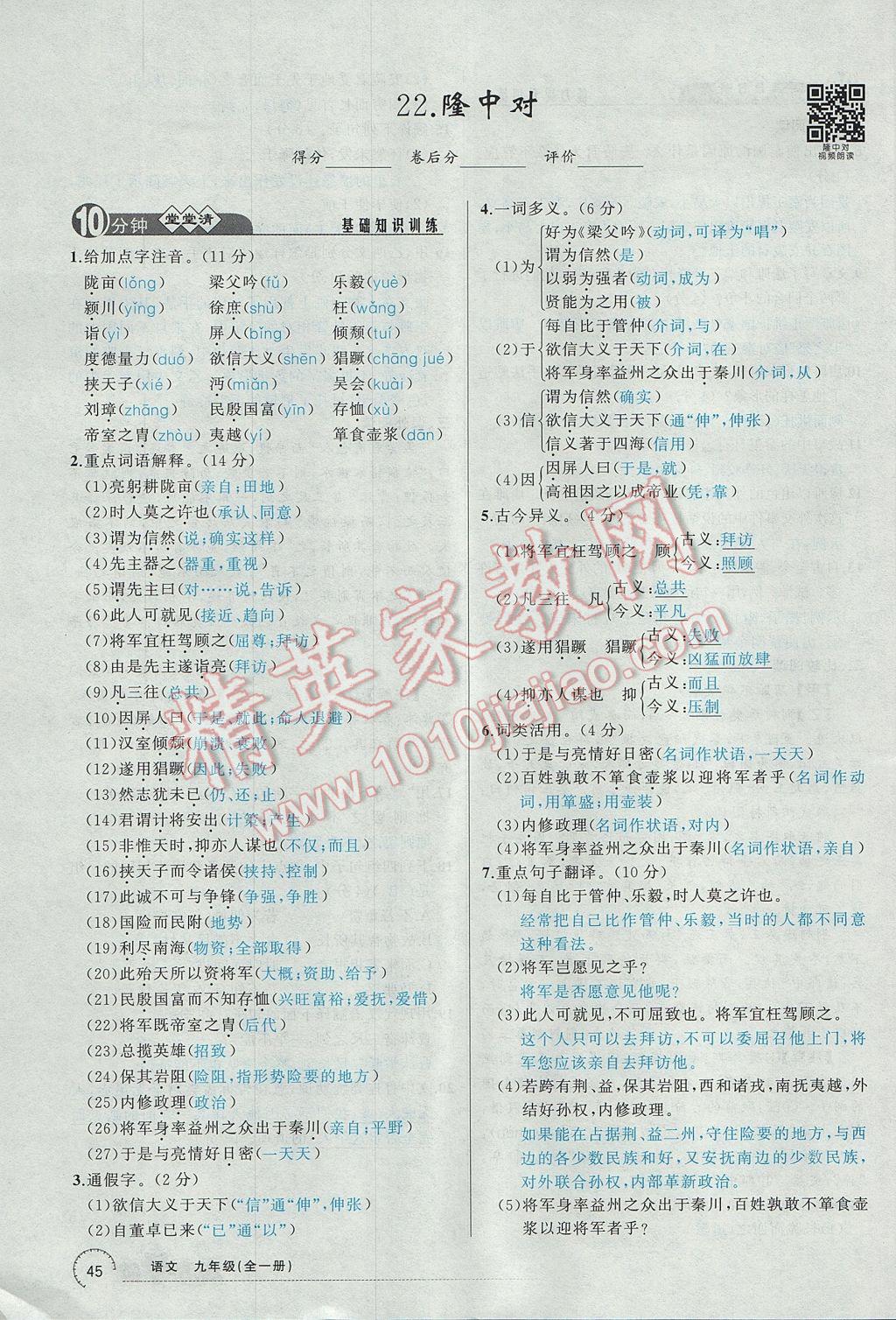 2017年四清導(dǎo)航九年級(jí)語(yǔ)文全一冊(cè) 上冊(cè)第45頁(yè)