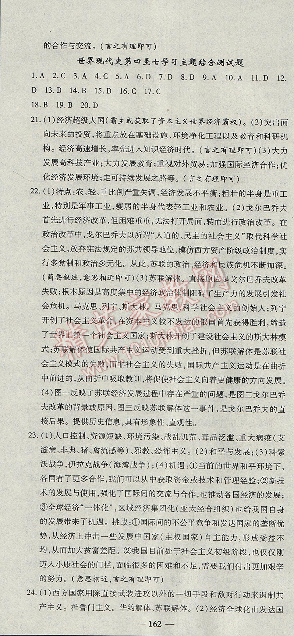 2017年高效學(xué)案金典課堂九年級(jí)歷史全一冊川教版 參考答案第22頁