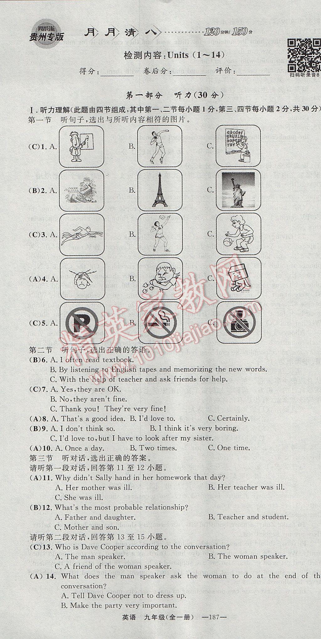 2017年四清導(dǎo)航九年級(jí)英語(yǔ)全一冊(cè) 試卷答案第187頁(yè)