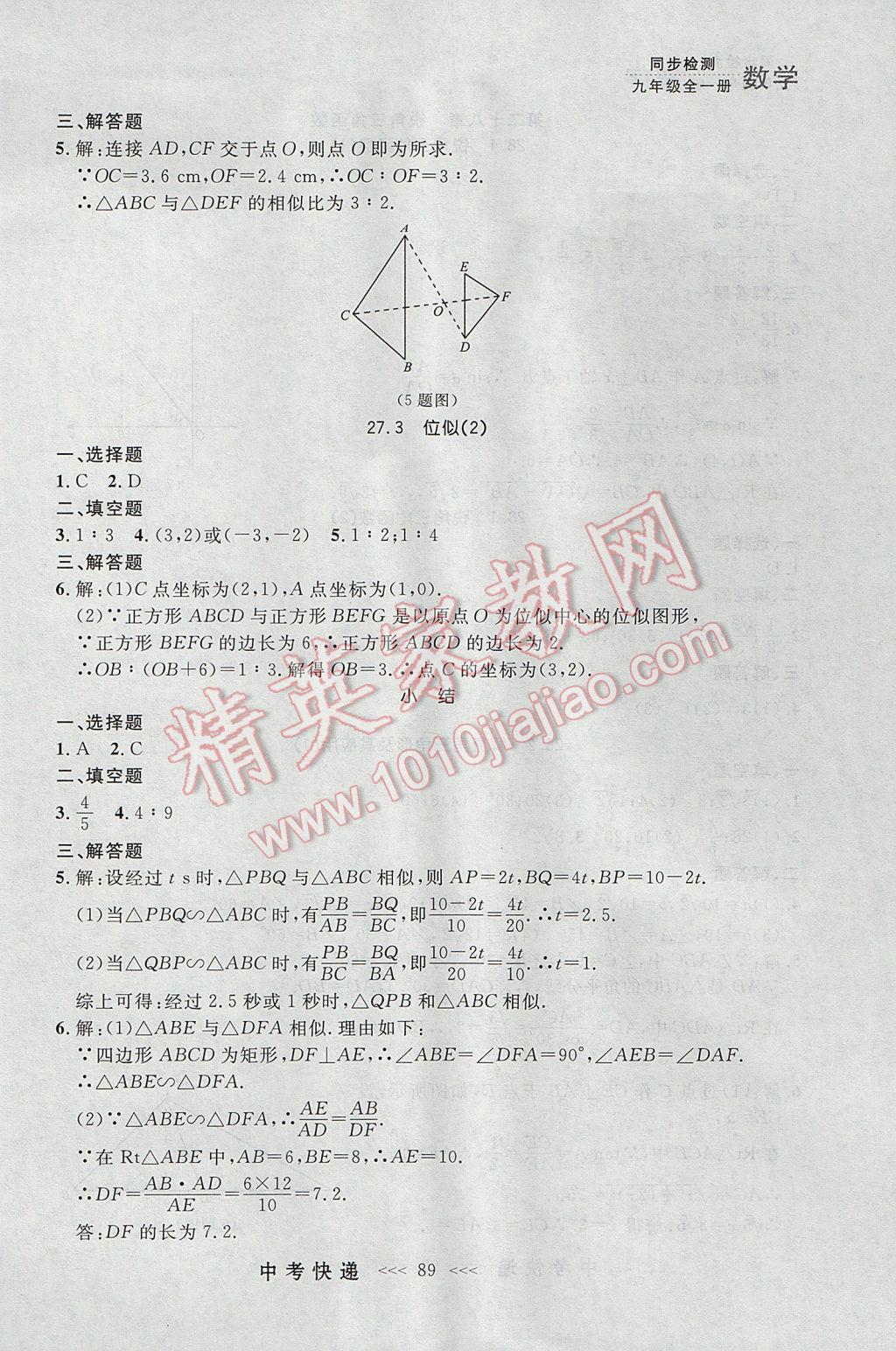 2017年中考快遞同步檢測九年級數(shù)學(xué)全一冊人教版大連專用 參考答案第25頁