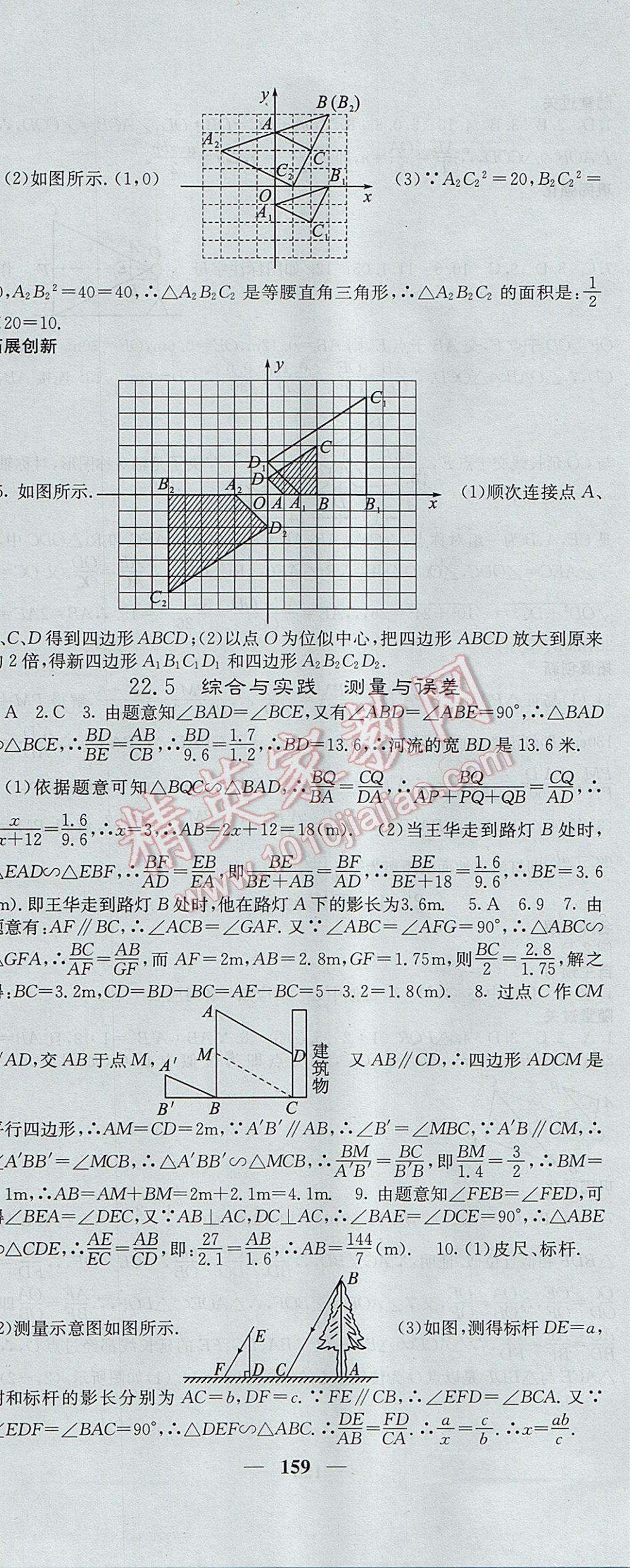 2017年課堂點(diǎn)睛九年級(jí)數(shù)學(xué)上冊(cè)滬科版 參考答案第22頁