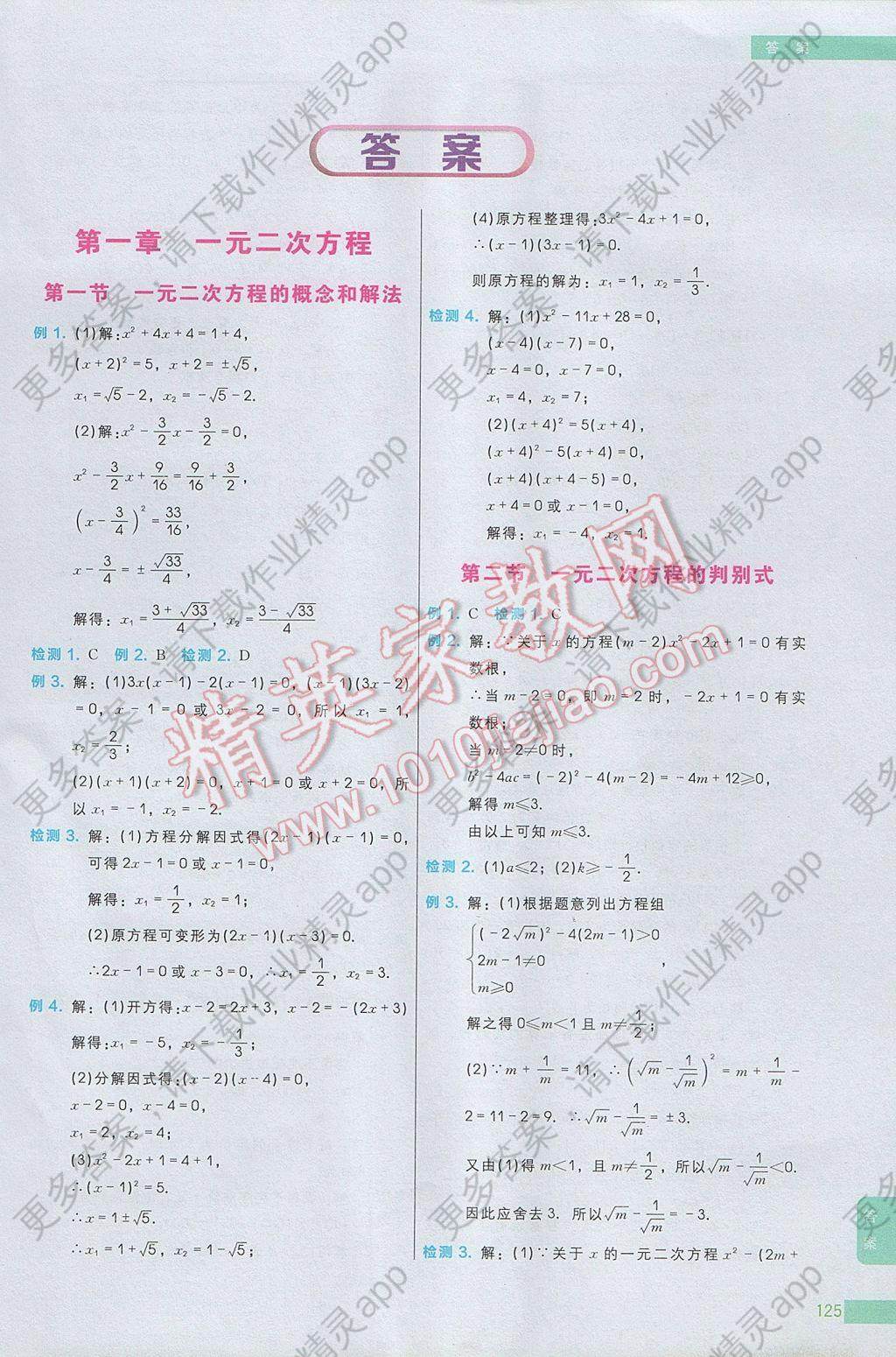 2017年学而思秘籍初中数学培优课堂九年级答