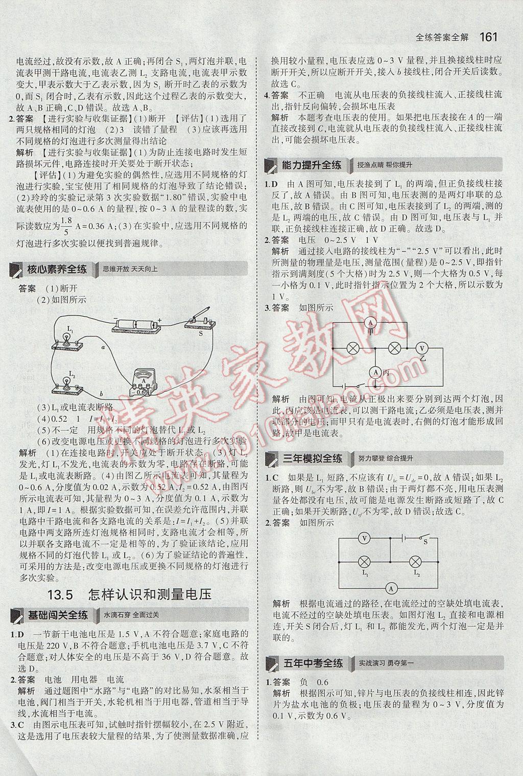 2017年5年中考3年模擬初中物理九年級全一冊滬粵版 參考答案第16頁