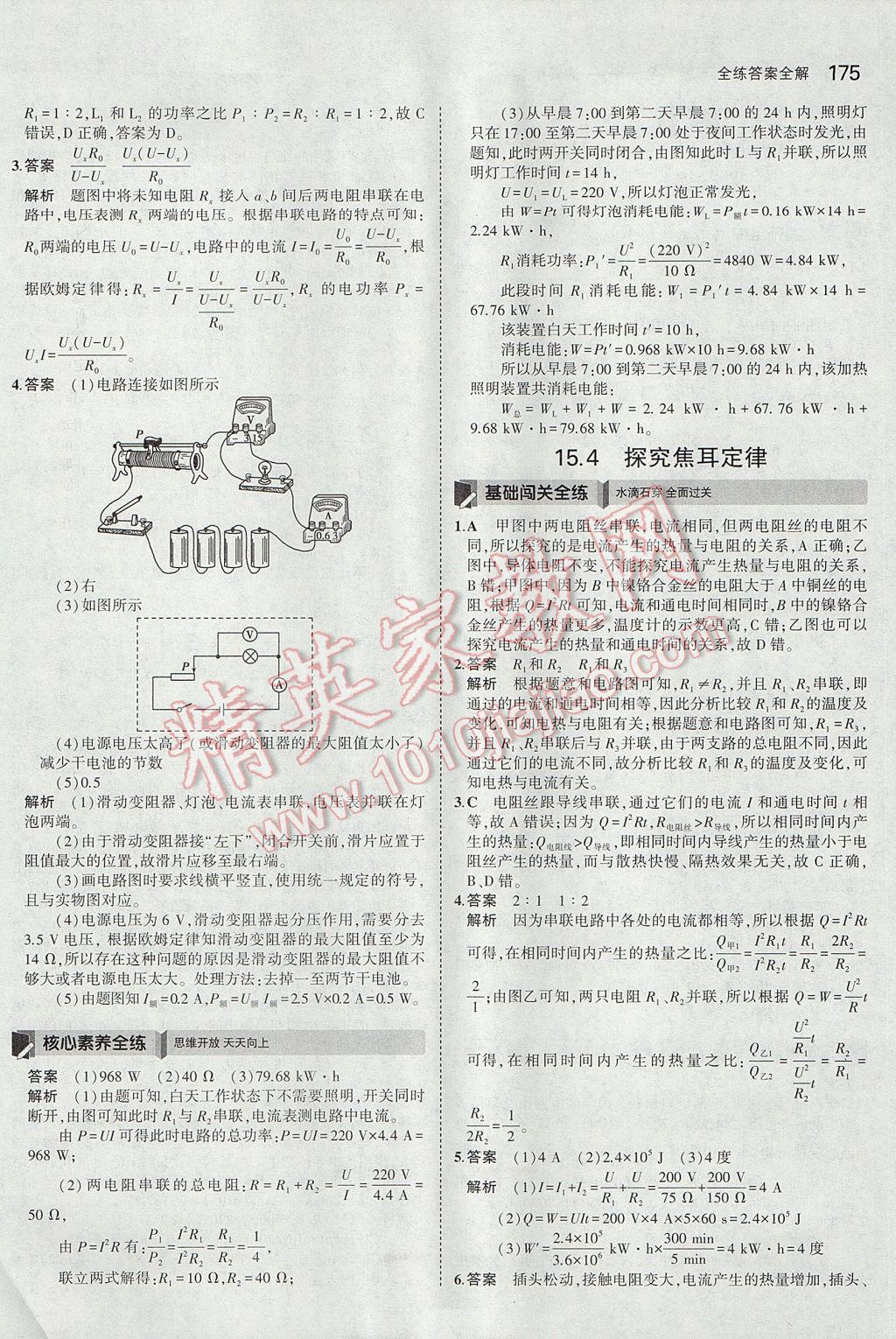 2017年5年中考3年模擬初中物理九年級全一冊滬粵版 參考答案第30頁