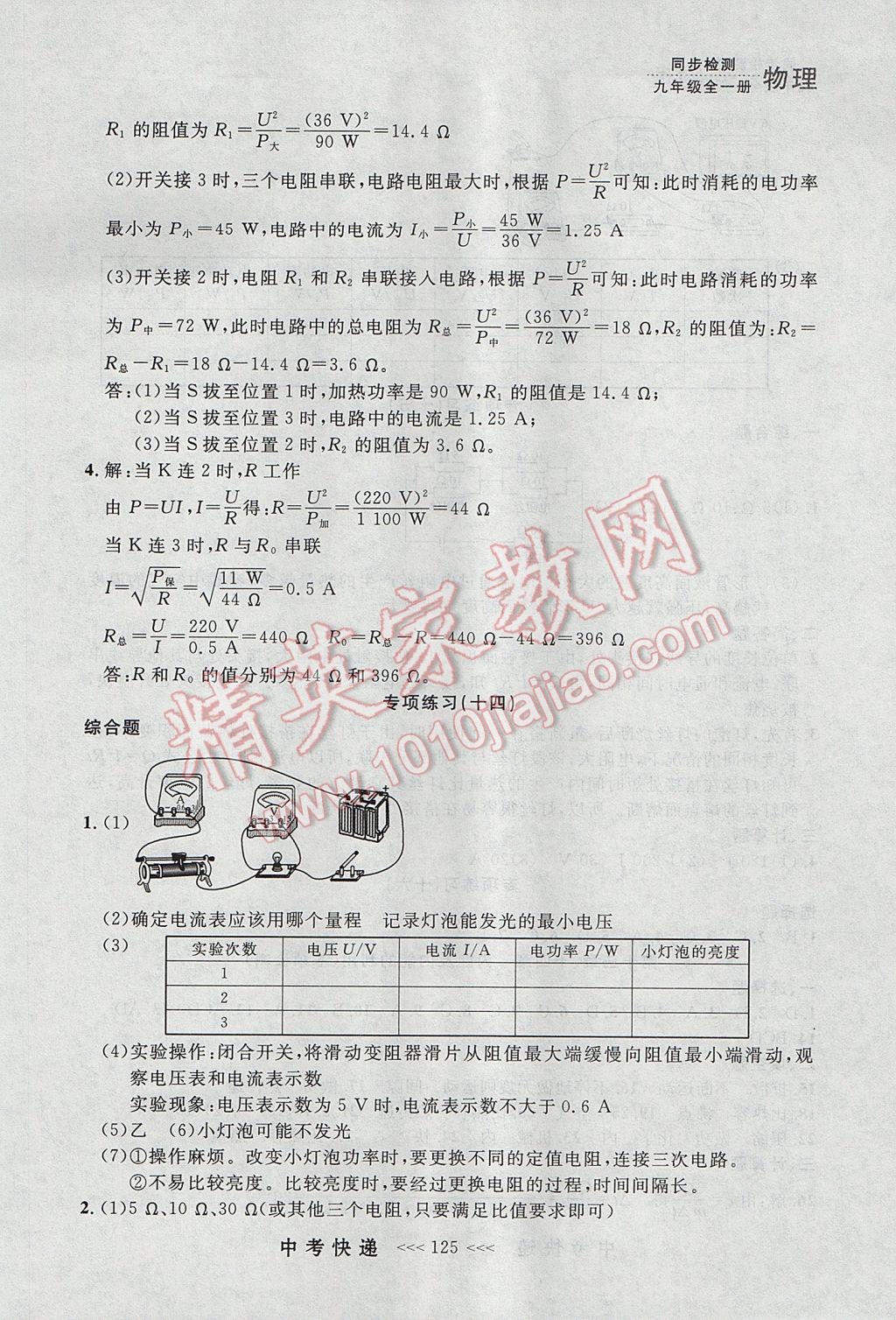 2017年中考快遞同步檢測九年級物理全一冊人教版大連專用 參考答案第17頁