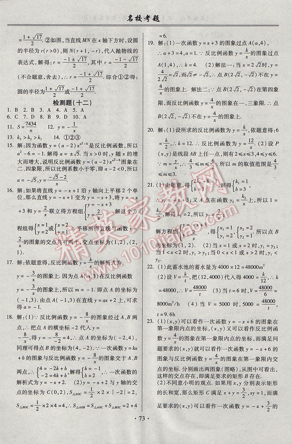 2017年名?？碱}九年級數(shù)學全一冊人教版 參考答案第9頁