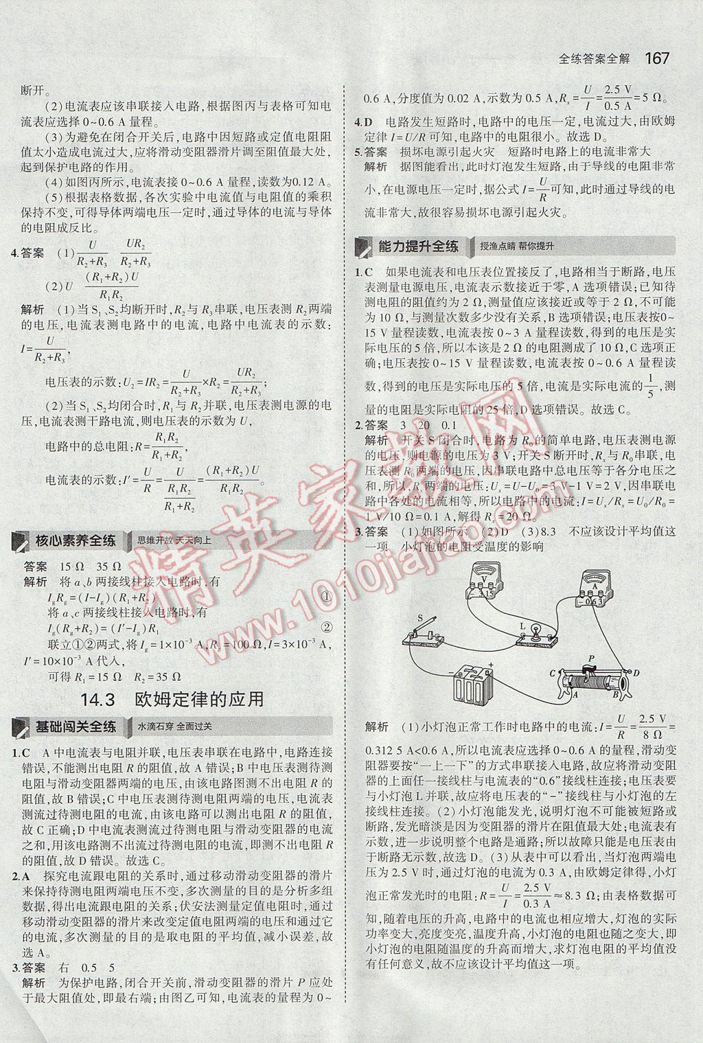 2017年5年中考3年模擬初中物理九年級(jí)全一冊(cè)滬粵版 參考答案第22頁(yè)