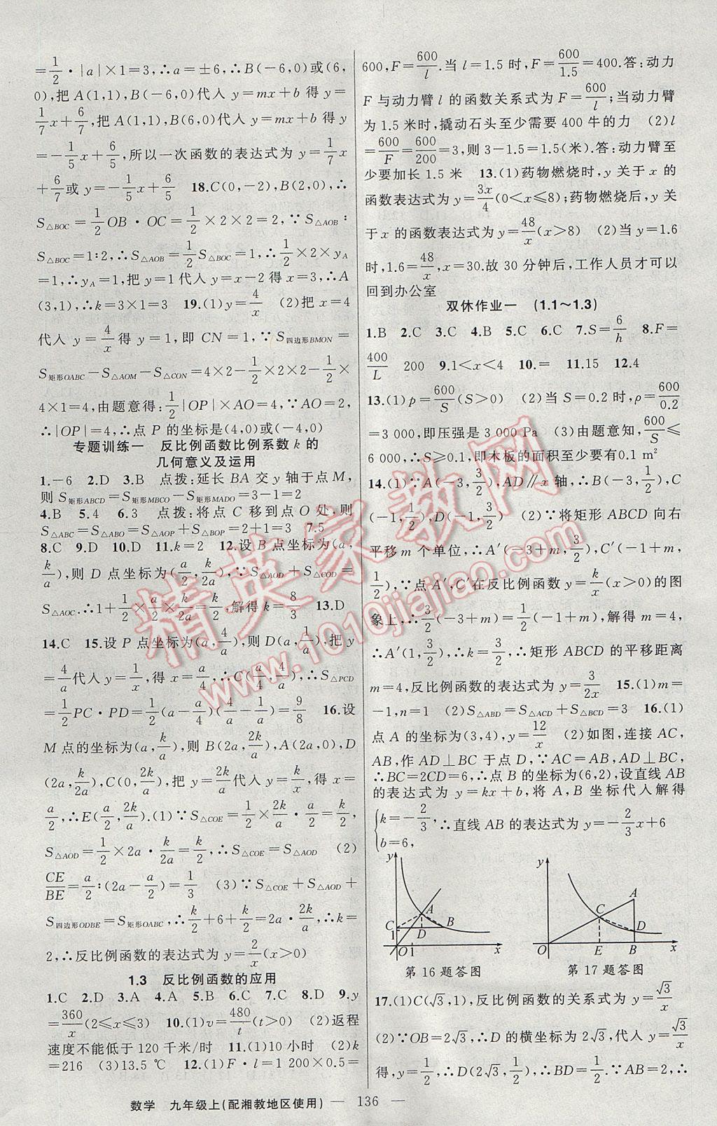 2017年黃岡100分闖關(guān)九年級數(shù)學(xué)上冊湘教版 參考答案第2頁