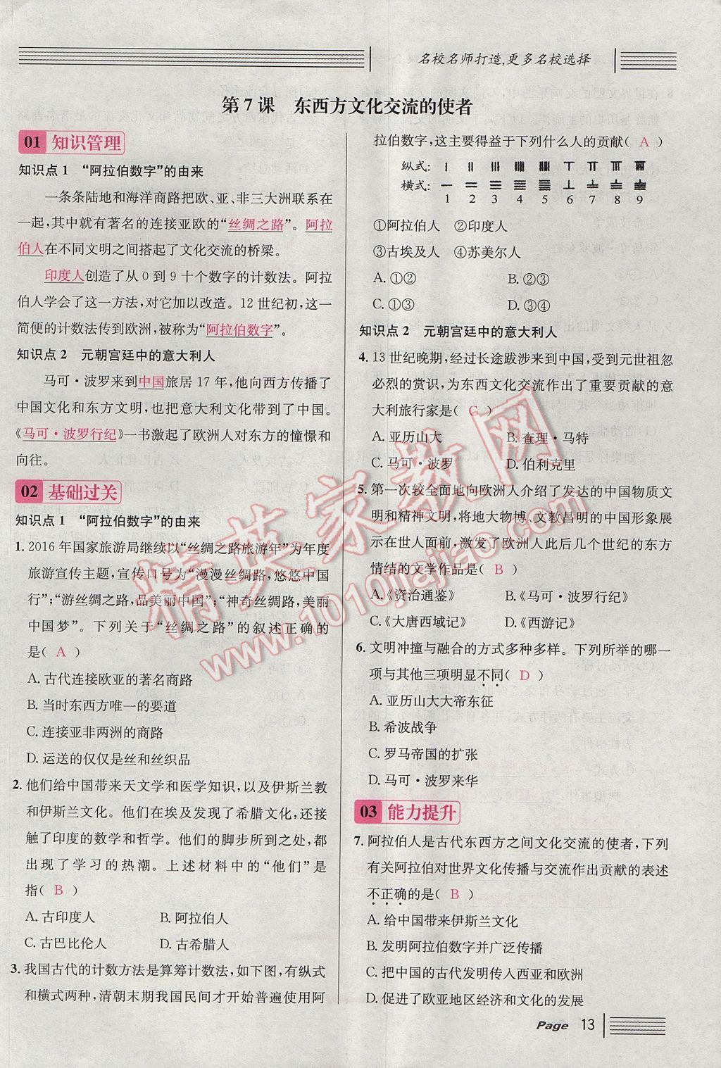 2017年名校課堂滾動(dòng)學(xué)習(xí)法九年級(jí)歷史全一冊(cè)人教版 上冊(cè)第13頁(yè)