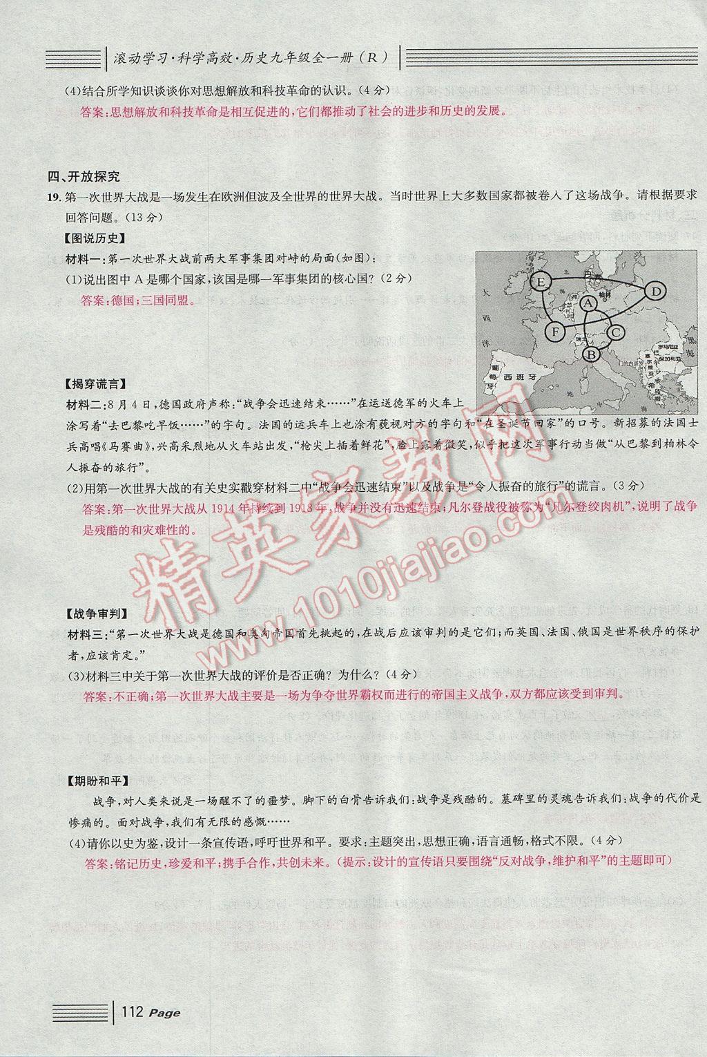 2017年名校課堂滾動(dòng)學(xué)習(xí)法九年級歷史全一冊人教版 單元測試第112頁