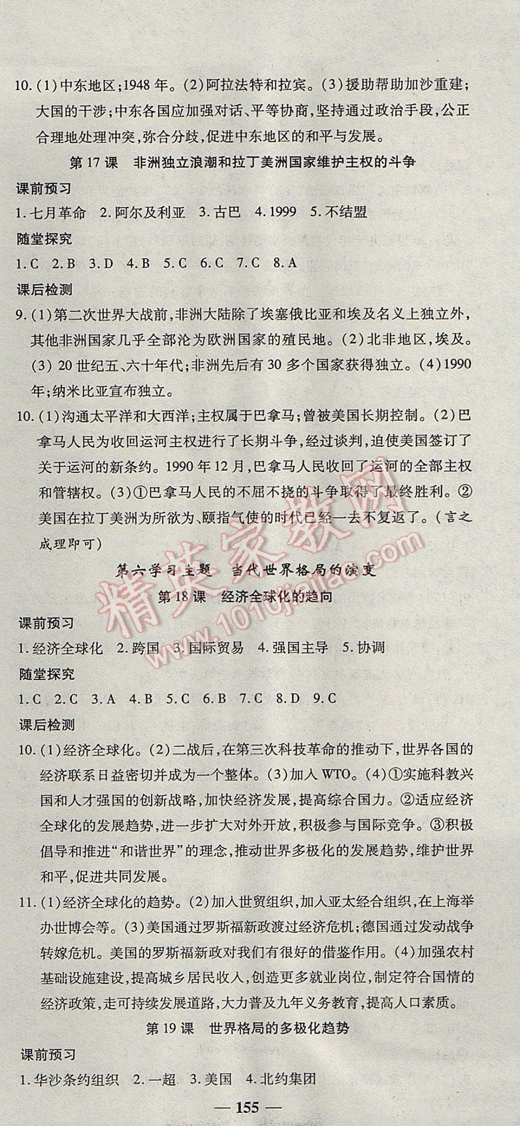 2017年高效學(xué)案金典課堂九年級(jí)歷史全一冊(cè)川教版 參考答案第15頁