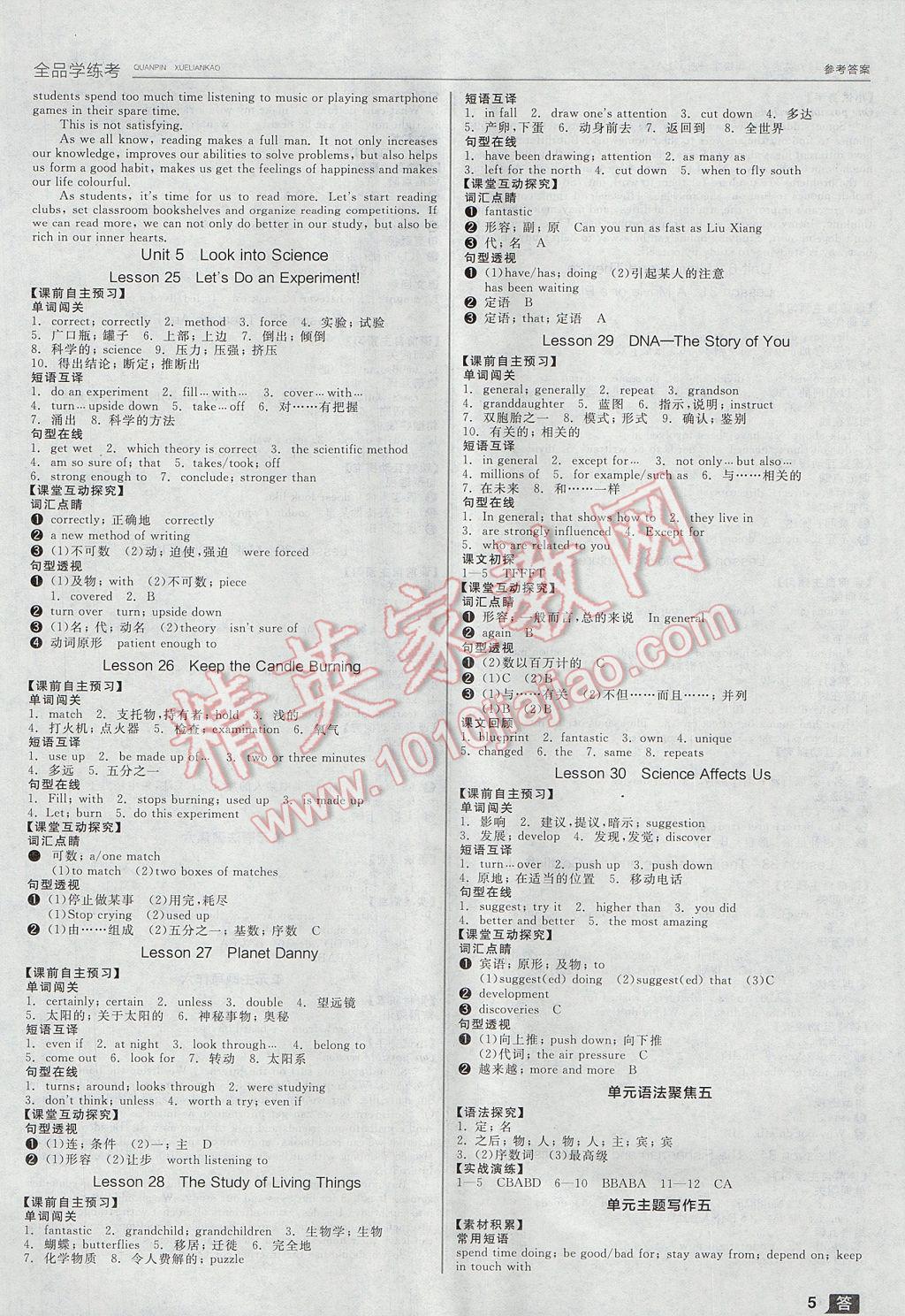 2017年全品学练考九年级英语全一册上冀教版 参考答案第5页