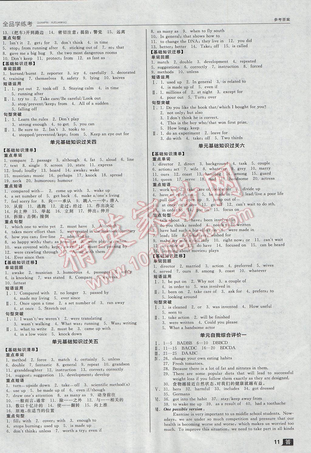 2017年全品学练考九年级英语全一册上冀教版 参考答案第11页