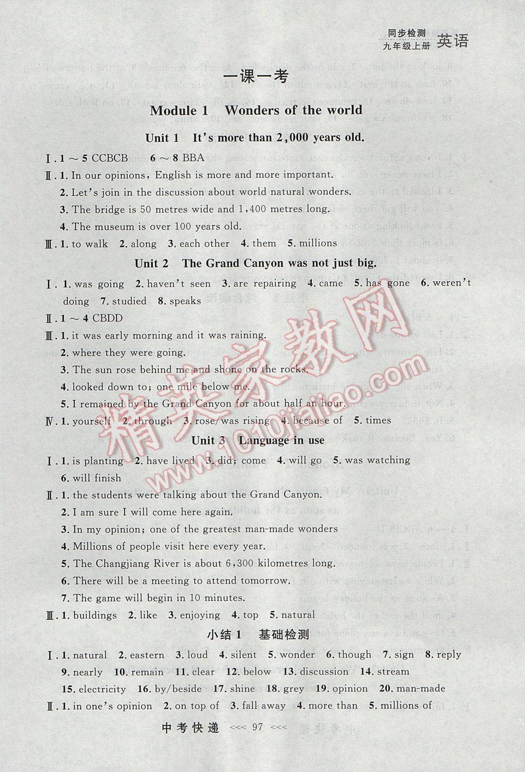 2017年中考快遞同步檢測(cè)九年級(jí)英語(yǔ)上冊(cè)外研版大連專(zhuān)用 參考答案第1頁(yè)