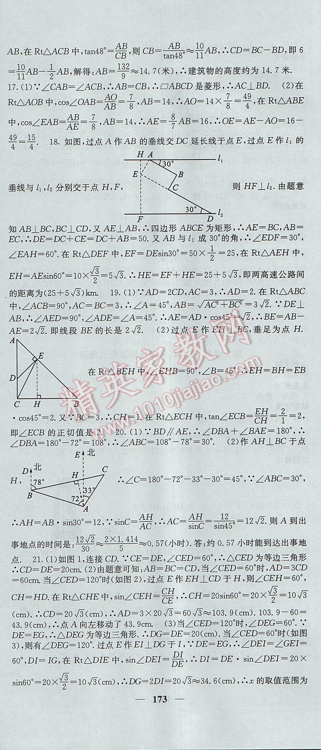 2017年課堂點睛九年級數(shù)學(xué)上冊滬科版 參考答案第36頁