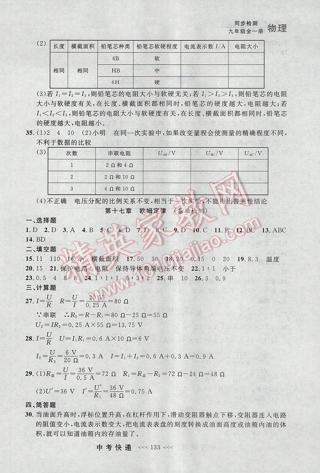 2017年中考快遞同步檢測(cè)九年級(jí)物理全一冊(cè)人教版大連專用 參考答案第25頁