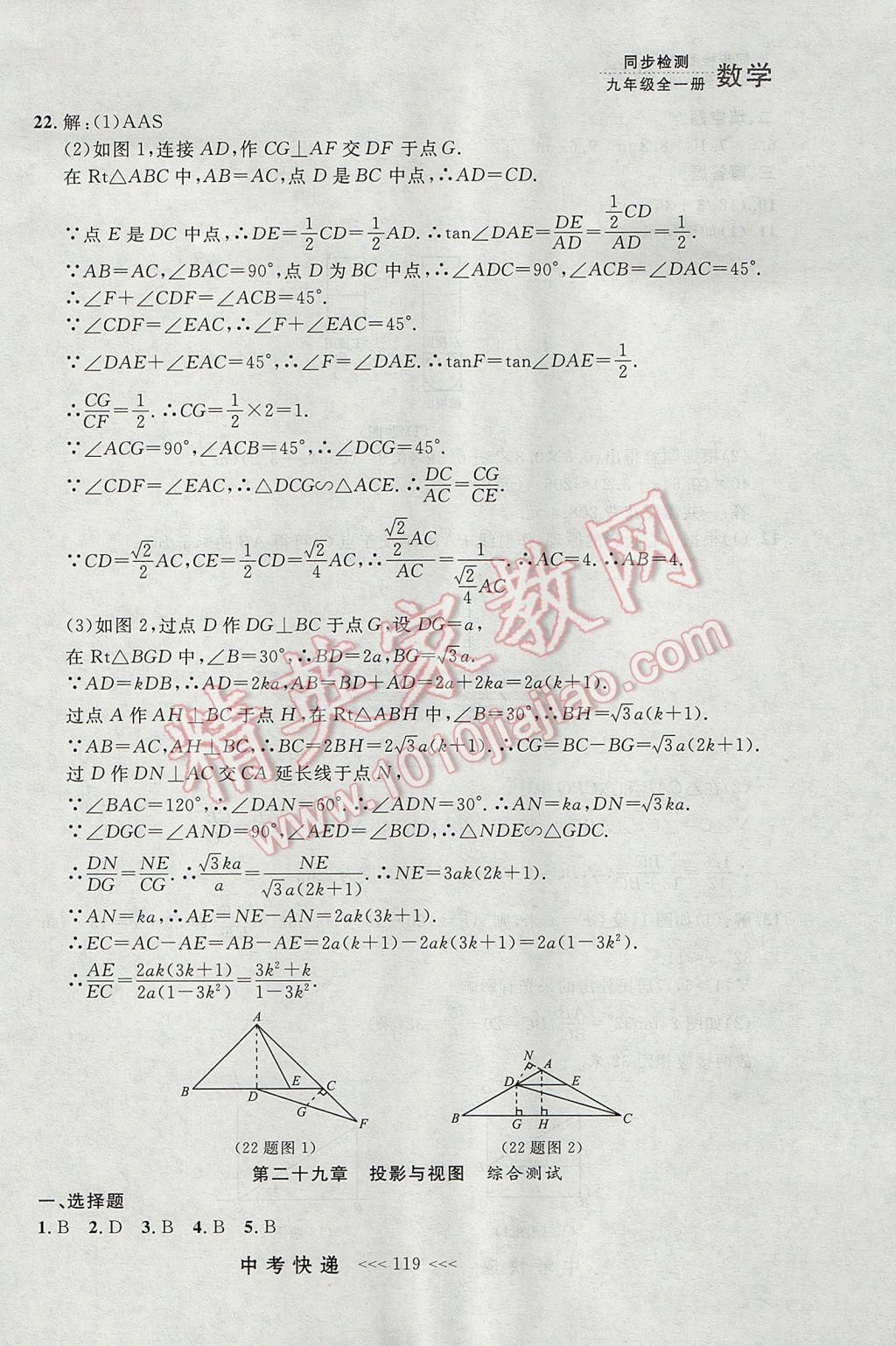 2017年中考快遞同步檢測九年級數(shù)學(xué)全一冊人教版大連專用 參考答案第55頁