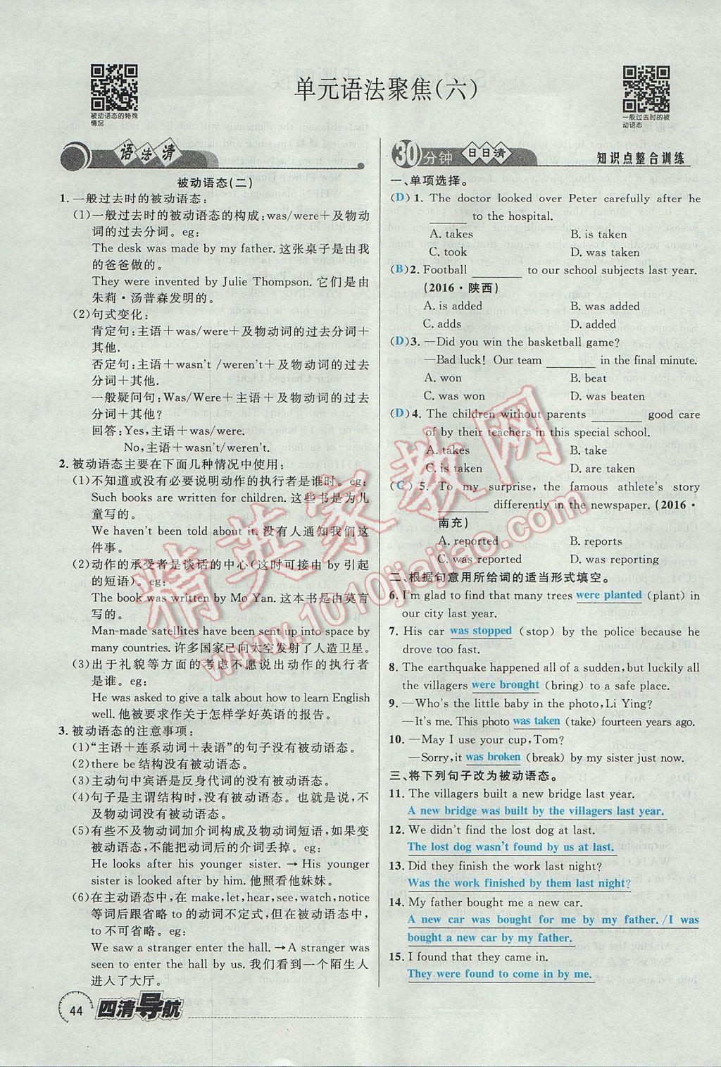 2017年四清導(dǎo)航九年級(jí)英語全一冊(cè) Unit 6 When was it invented第44頁