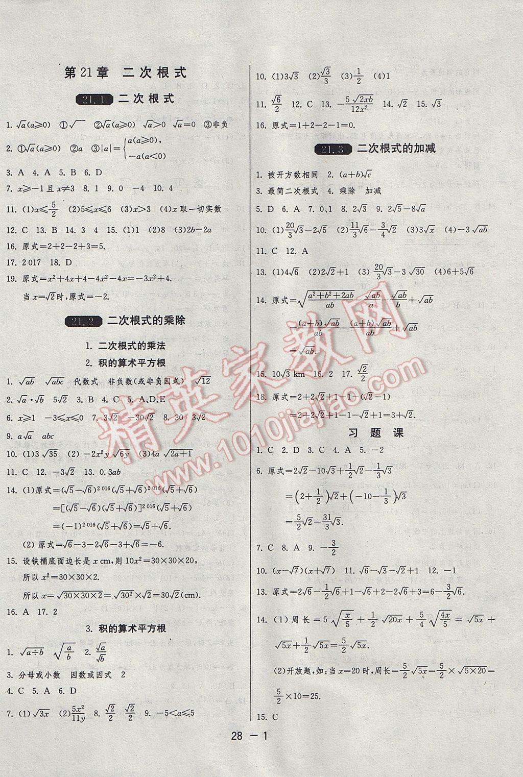 2017年1課3練單元達標(biāo)測試九年級數(shù)學(xué)上冊華師大版 參考答案第1頁