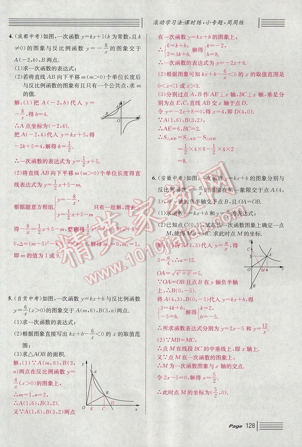 2017年名校课堂滚动学习法九年级数学上册北师大版 第六章 反比例函数第120页