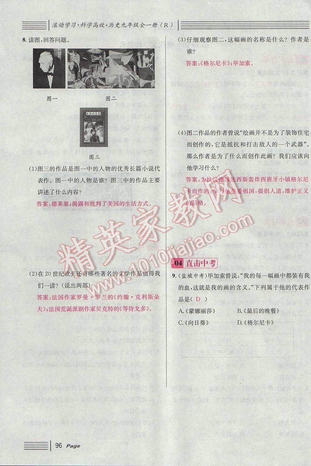 2017年名校課堂滾動(dòng)學(xué)習(xí)法九年級(jí)歷史全一冊(cè)人教版 下冊(cè)第96頁