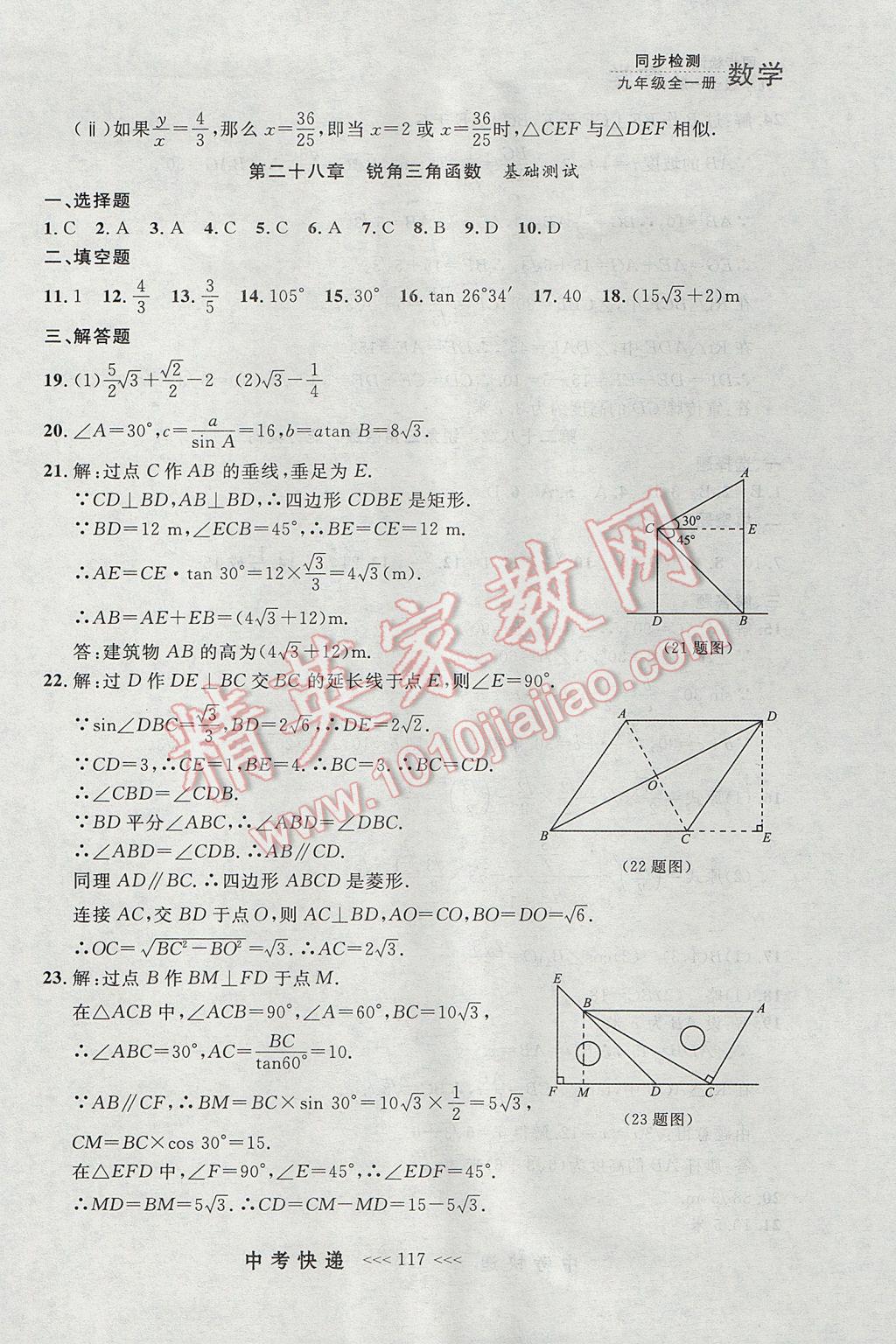 2017年中考快遞同步檢測九年級數(shù)學全一冊人教版大連專用 參考答案第53頁