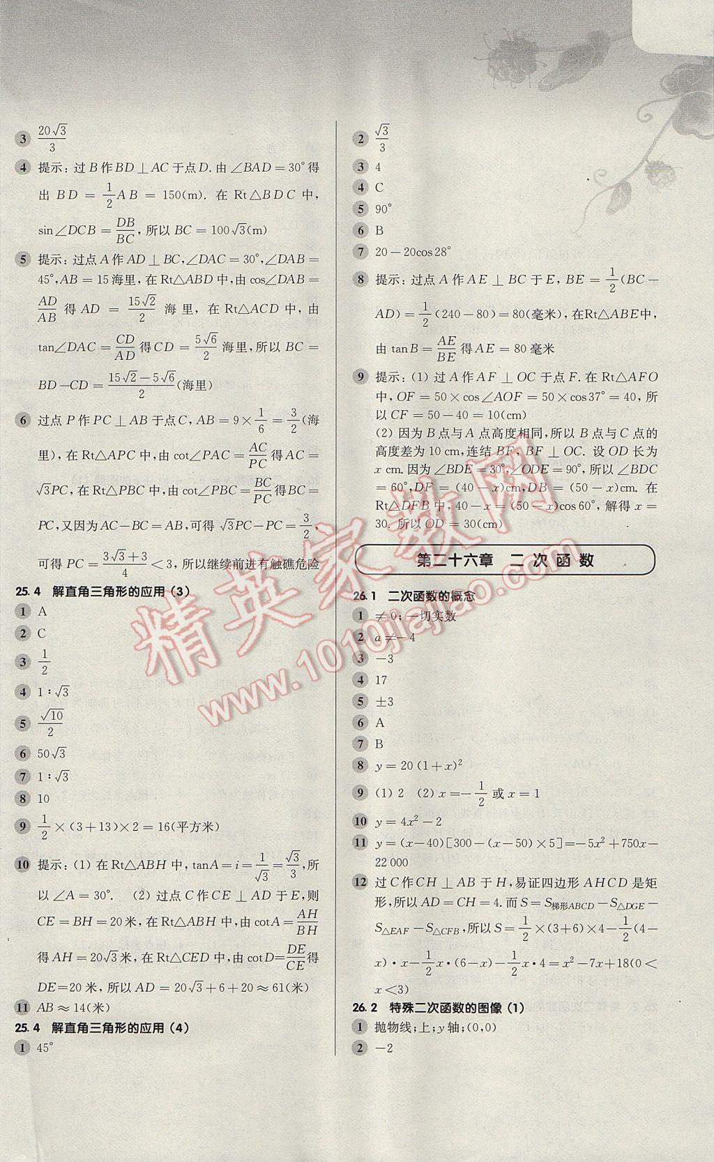 2017年第一作業(yè)九年級數(shù)學(xué)全一冊 參考答案第6頁