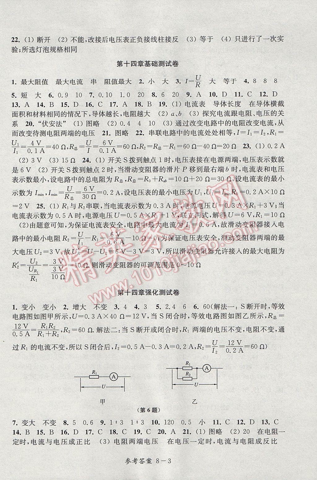 2017年同步练习配套试卷九年级物理上册江苏科学技术出版社 参考答案第3页